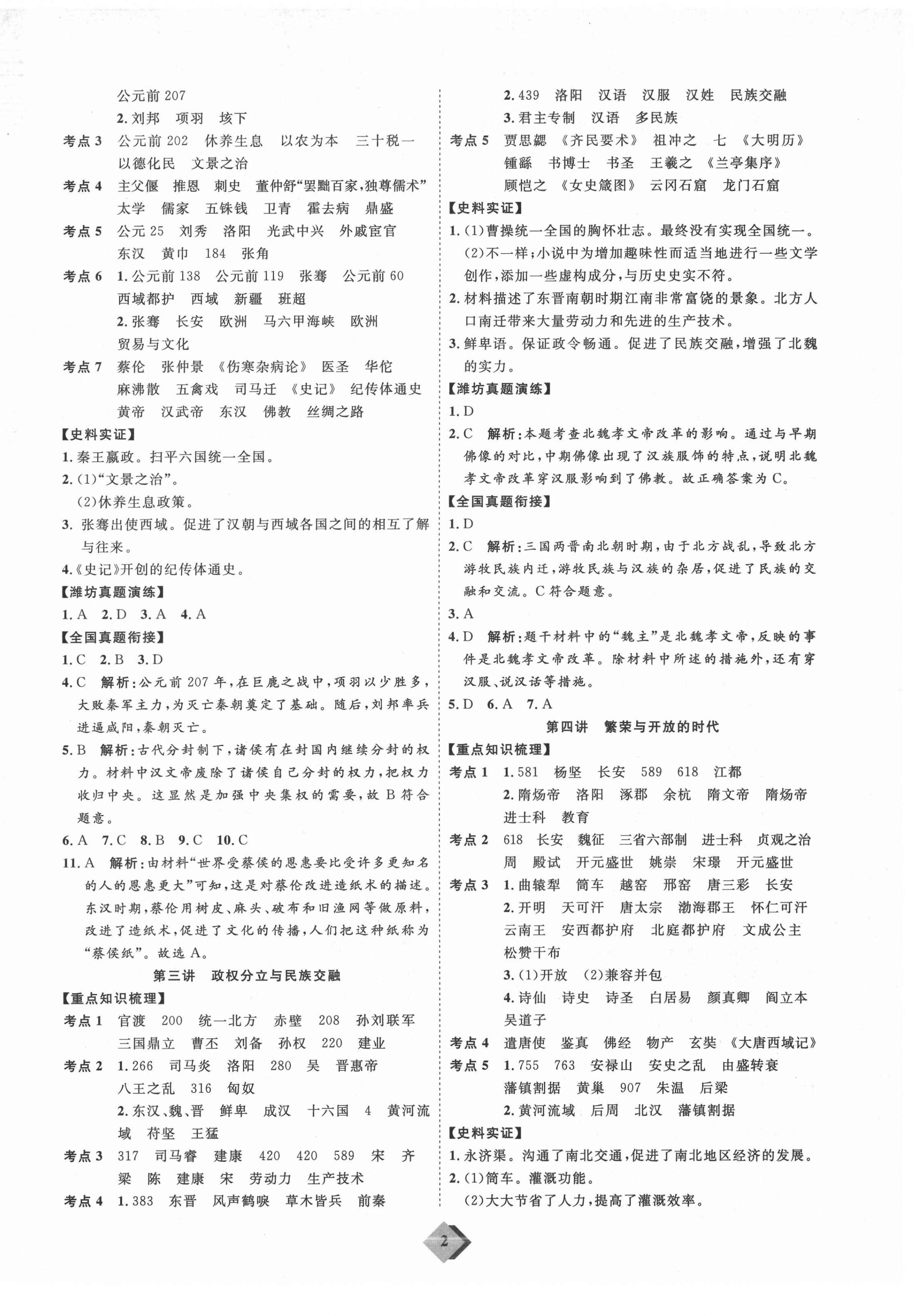 2021年优加学案赢在中考历史潍坊专版 第2页