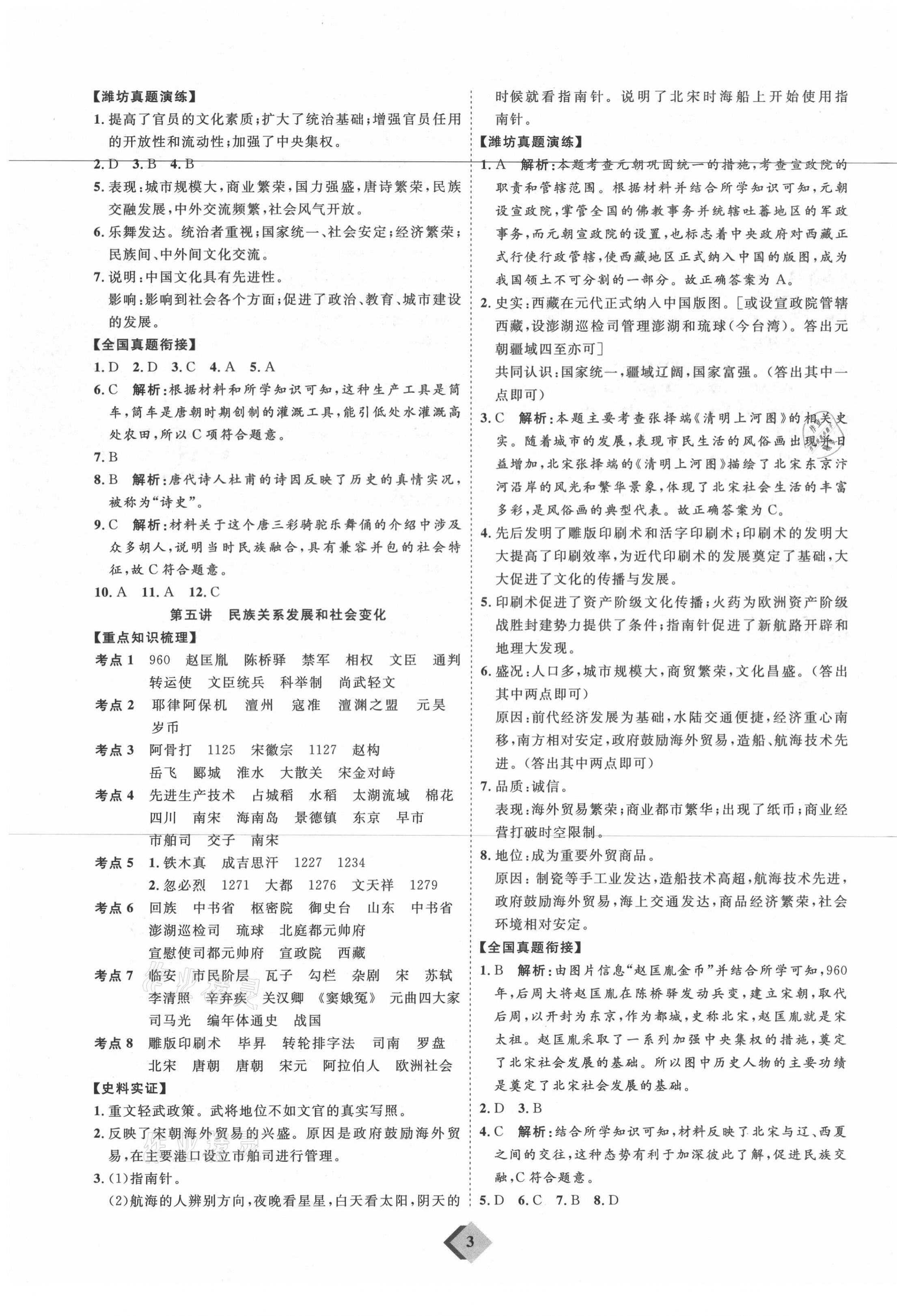 2021年优加学案赢在中考历史潍坊专版 第3页