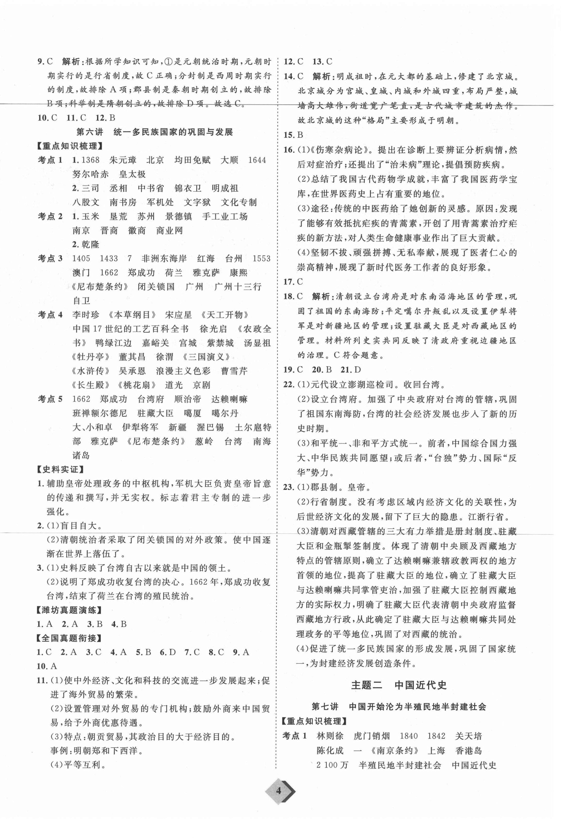 2021年优加学案赢在中考历史潍坊专版 第4页