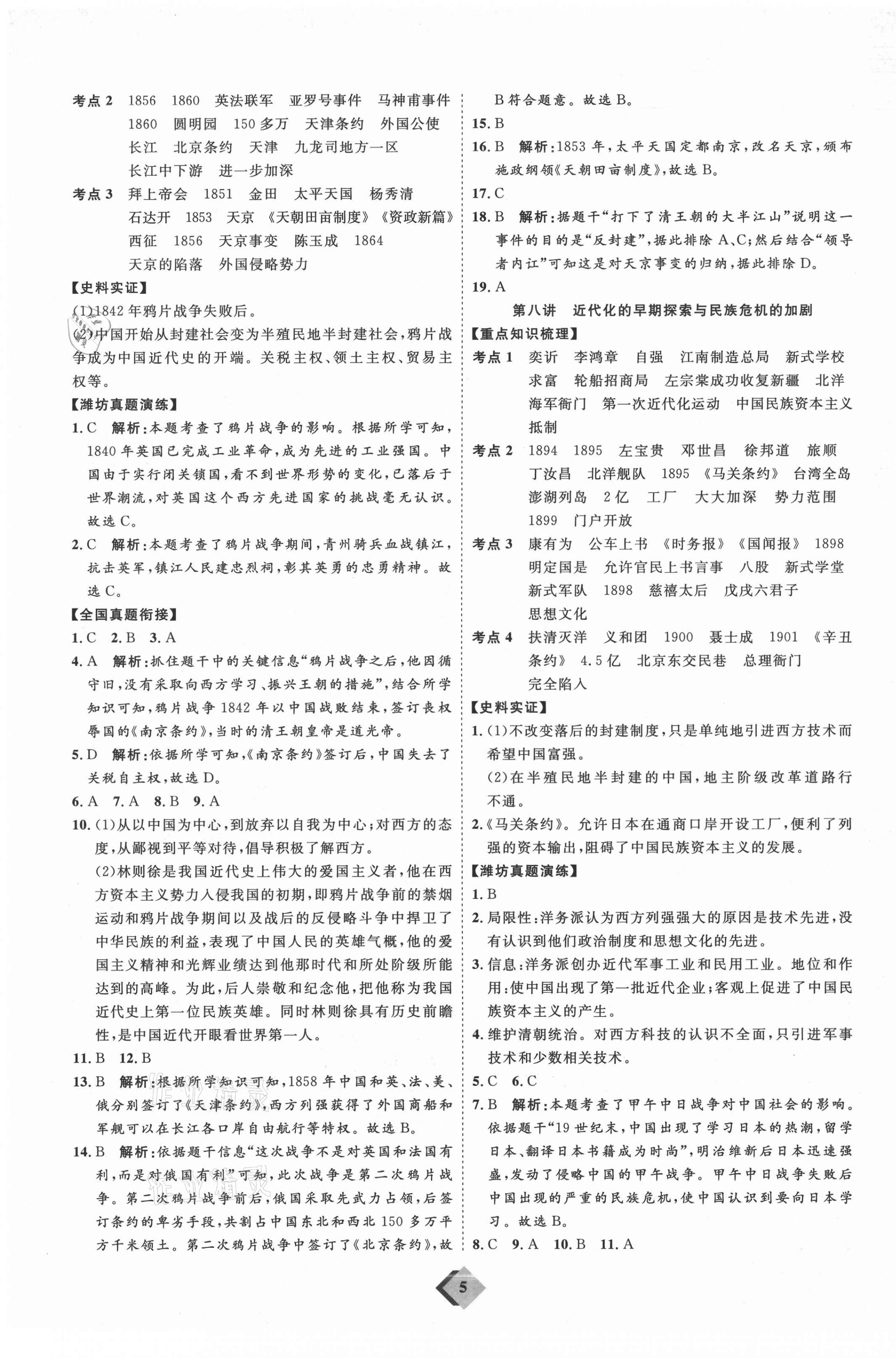 2021年优加学案赢在中考历史潍坊专版 第5页