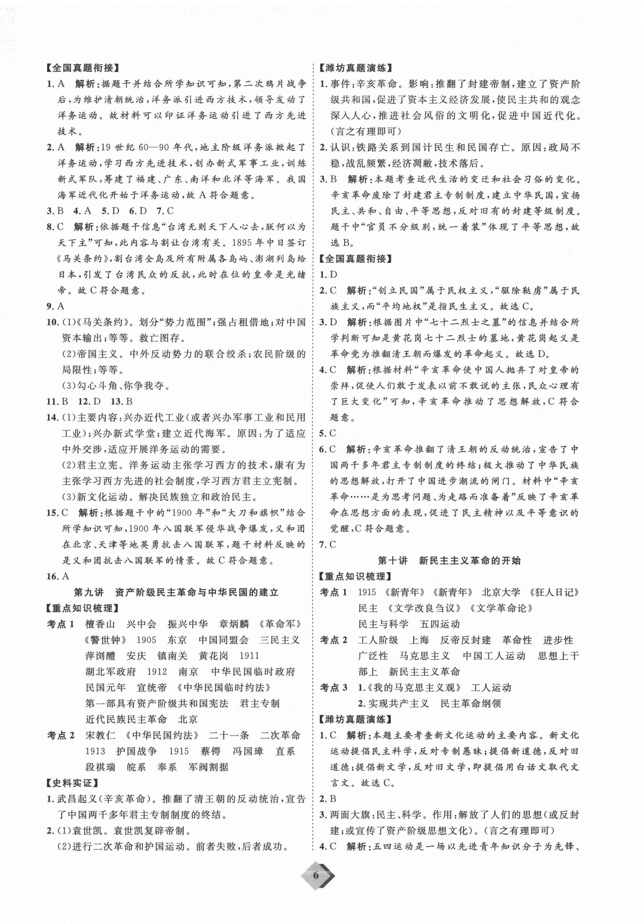 2021年优加学案赢在中考历史潍坊专版 第6页