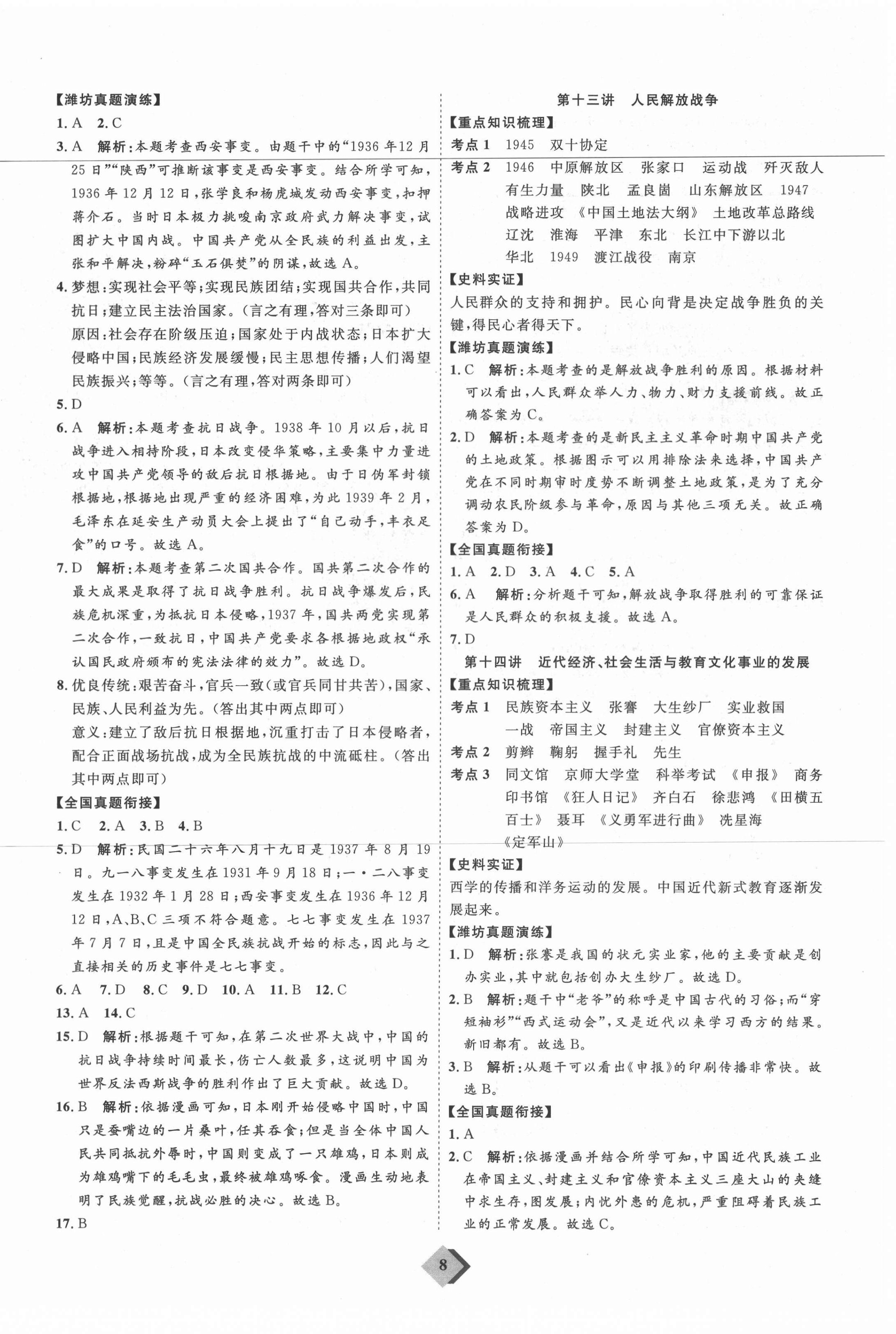 2021年优加学案赢在中考历史潍坊专版 第8页