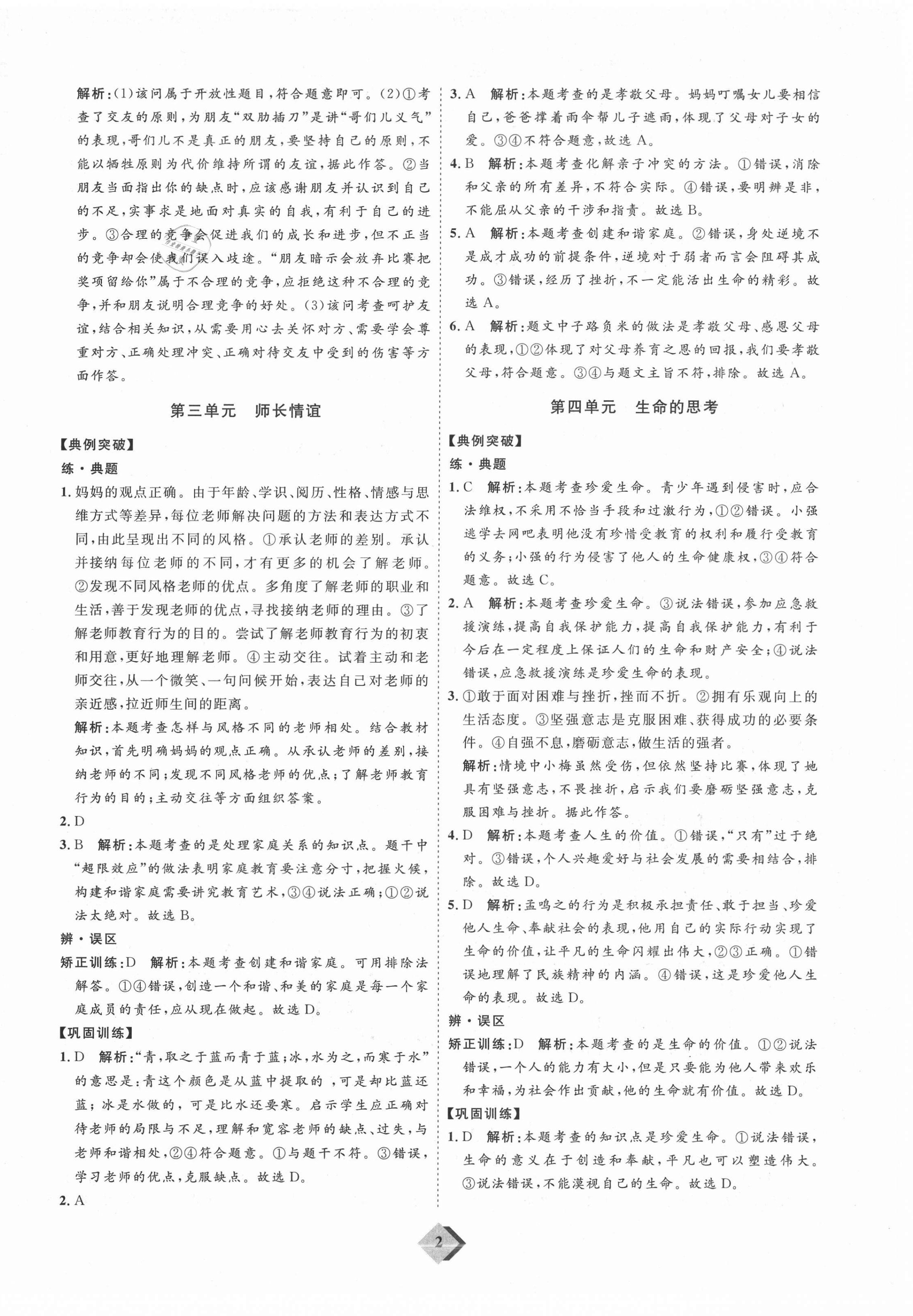 2021年優(yōu)加學(xué)案贏在中考道德與法治濰坊專版 第2頁