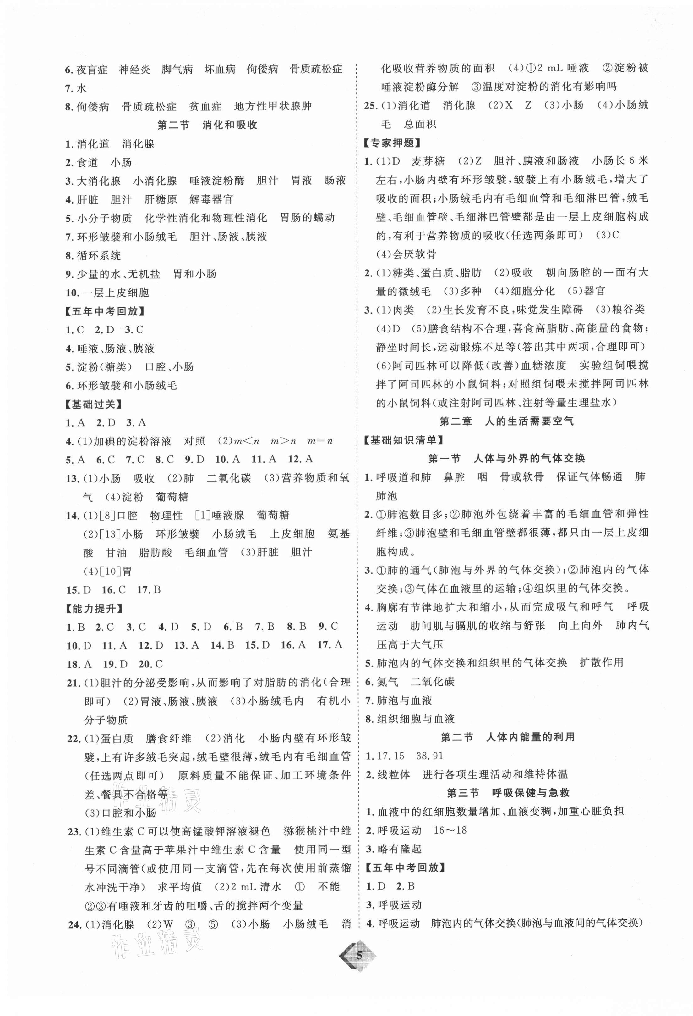 2021年优加学案赢在中考生物潍坊专版 第5页