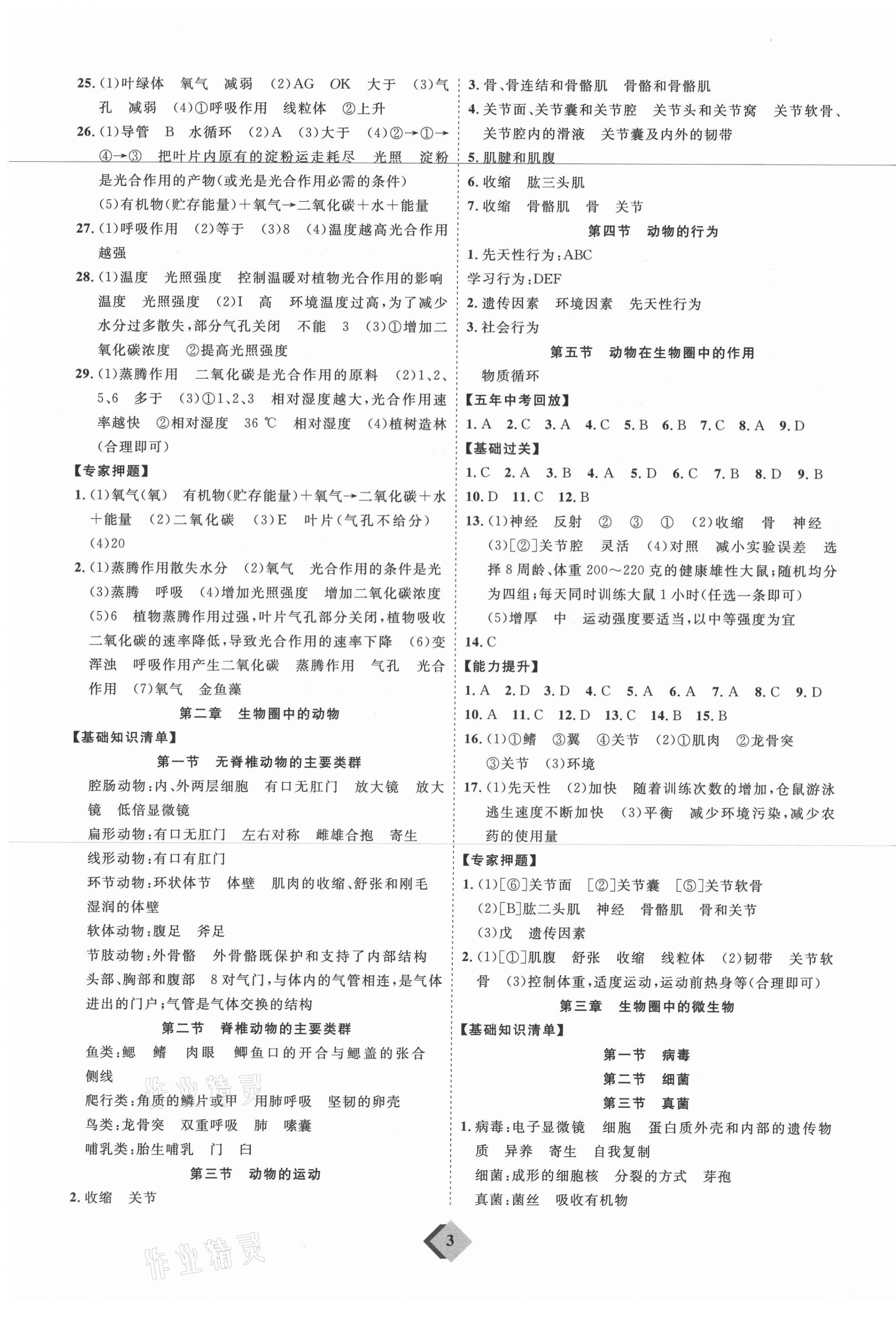 2021年優(yōu)加學案贏在中考生物濰坊專版 第3頁