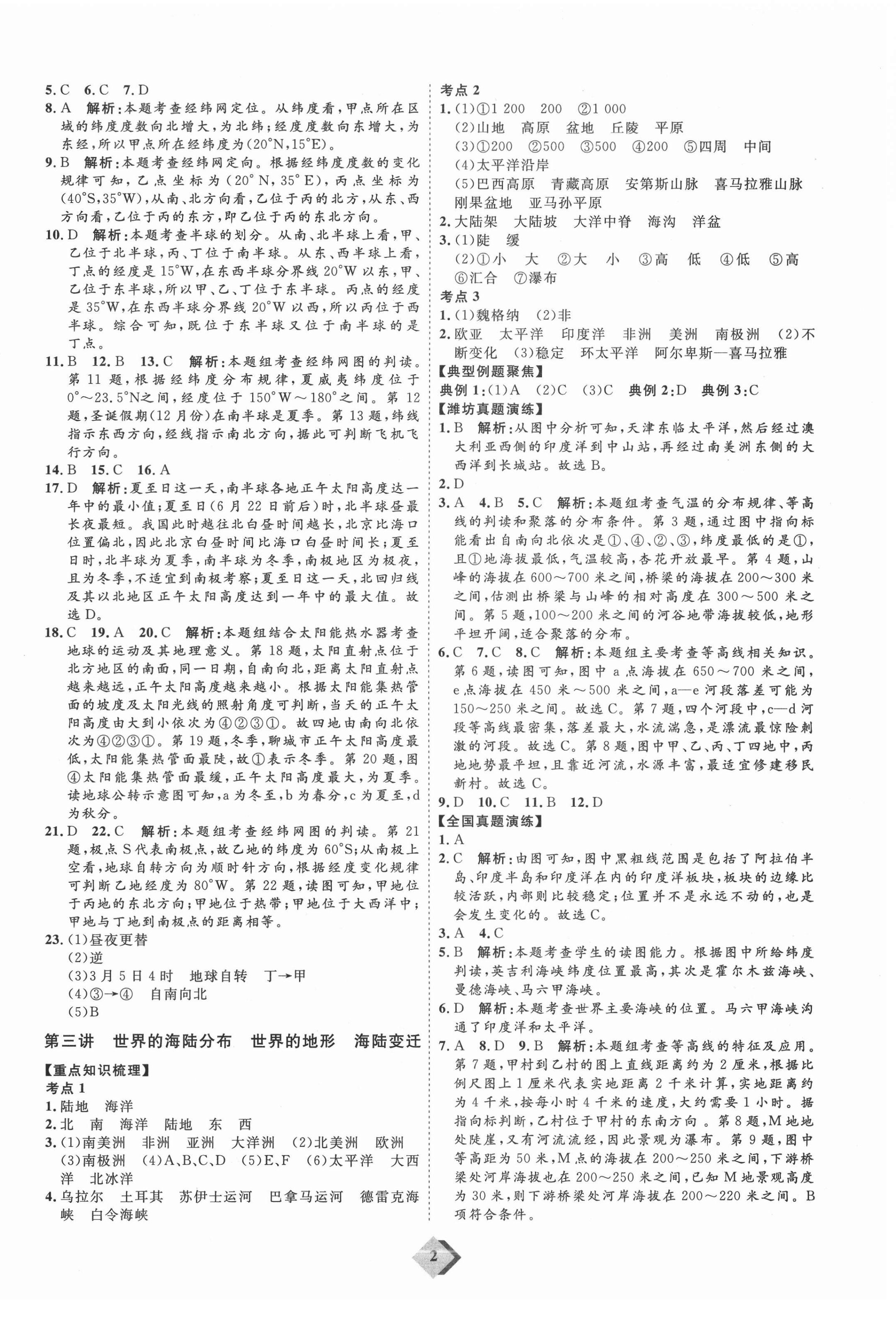 2021年優(yōu)加學(xué)案贏在中考地理濰坊專版 第2頁