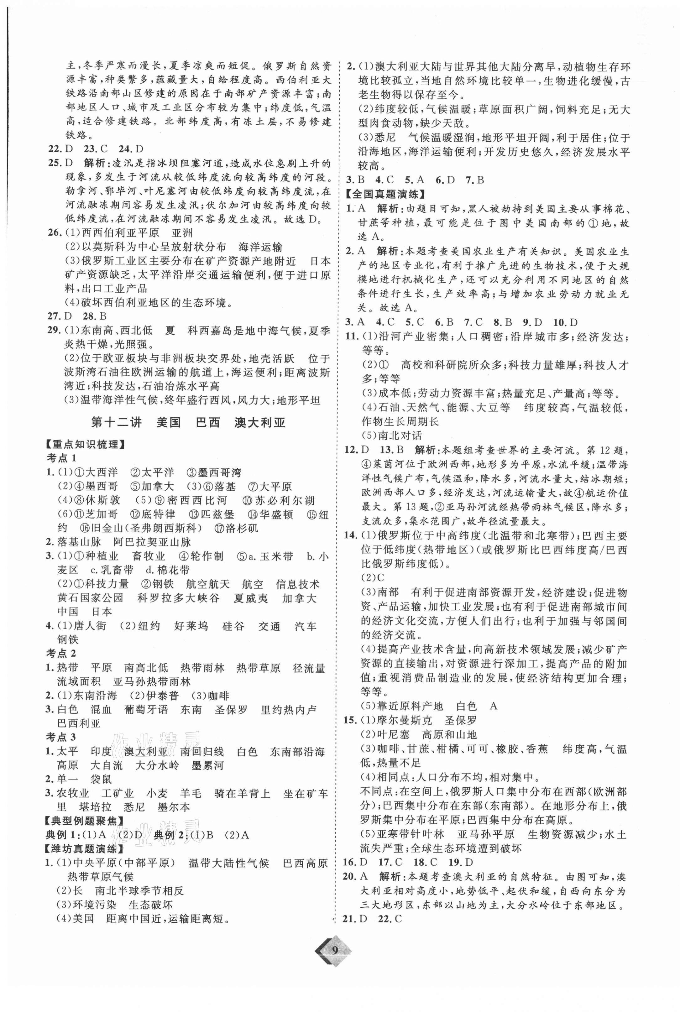 2021年优加学案赢在中考地理潍坊专版 第9页