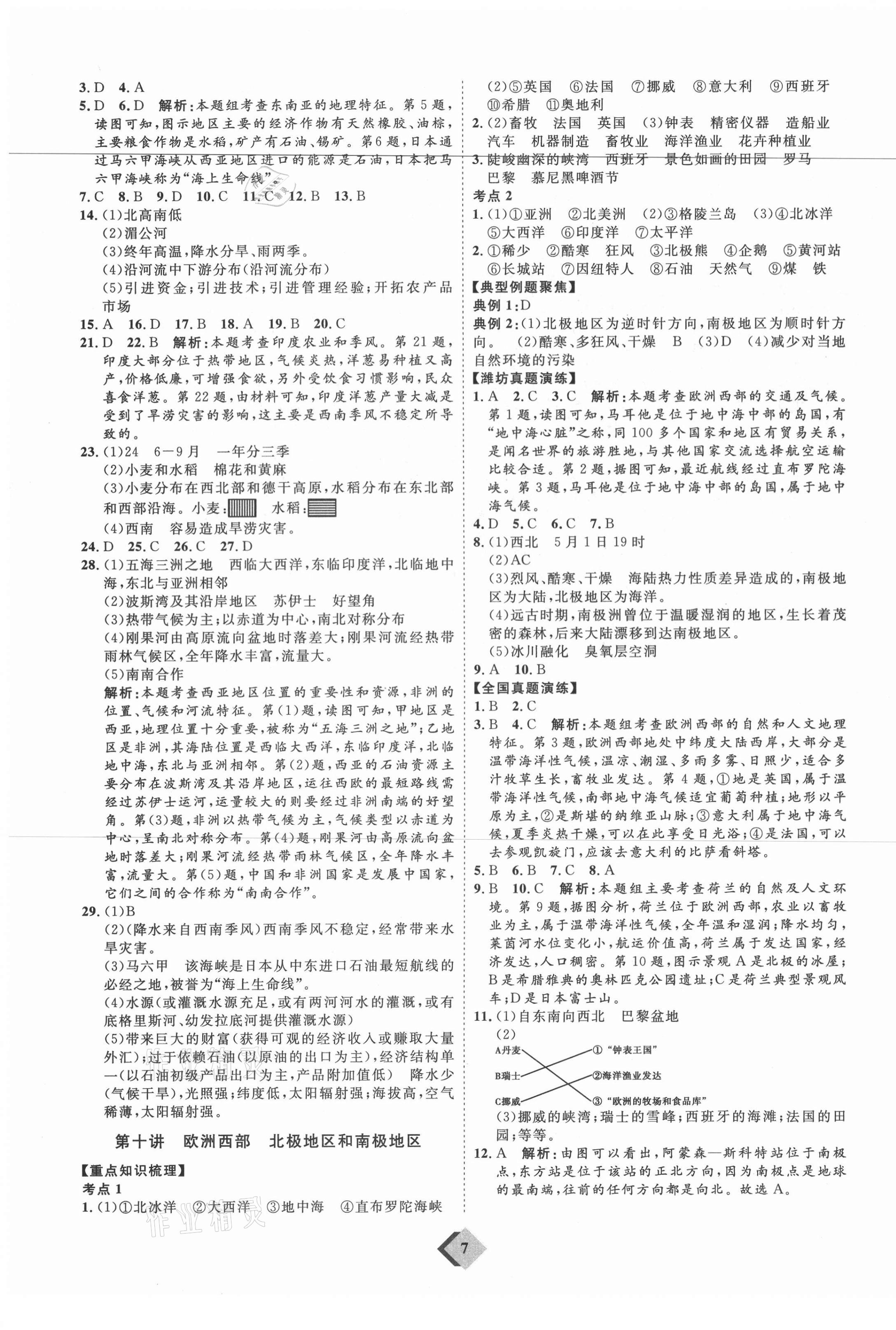 2021年优加学案赢在中考地理潍坊专版 第7页