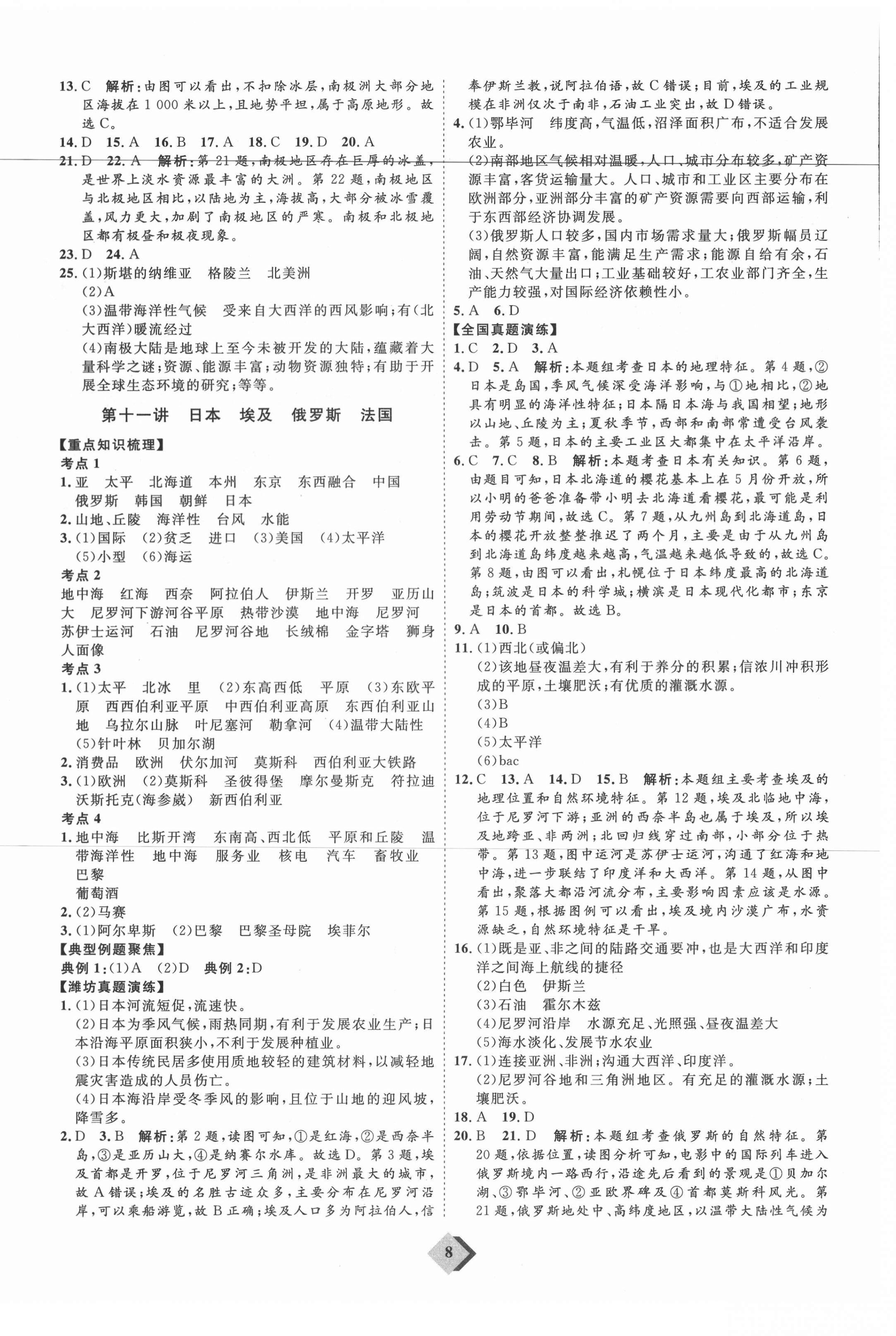 2021年优加学案赢在中考地理潍坊专版 第8页