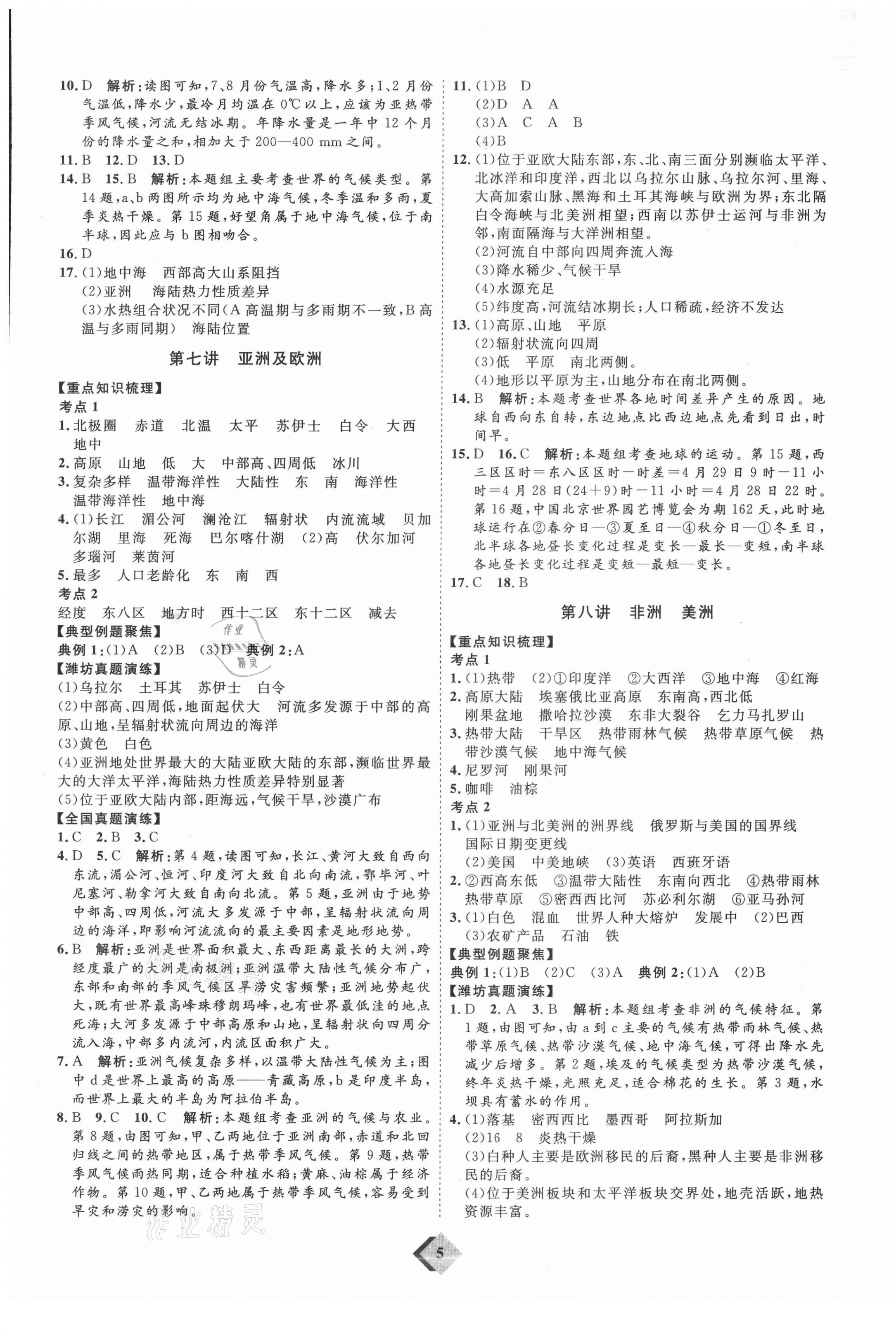 2021年优加学案赢在中考地理潍坊专版 第5页