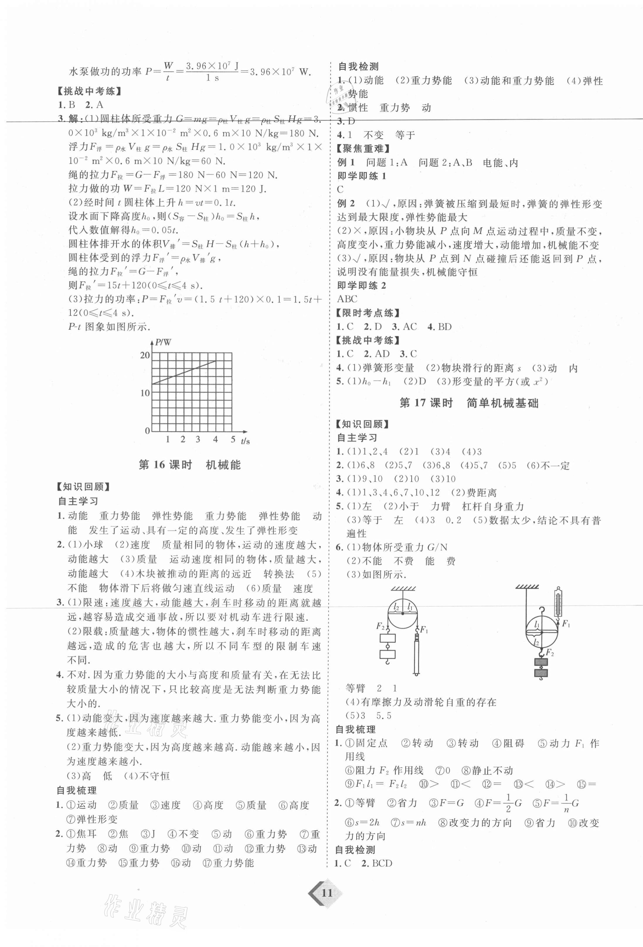 2021年优加学案赢在中考物理潍坊专版 参考答案第11页