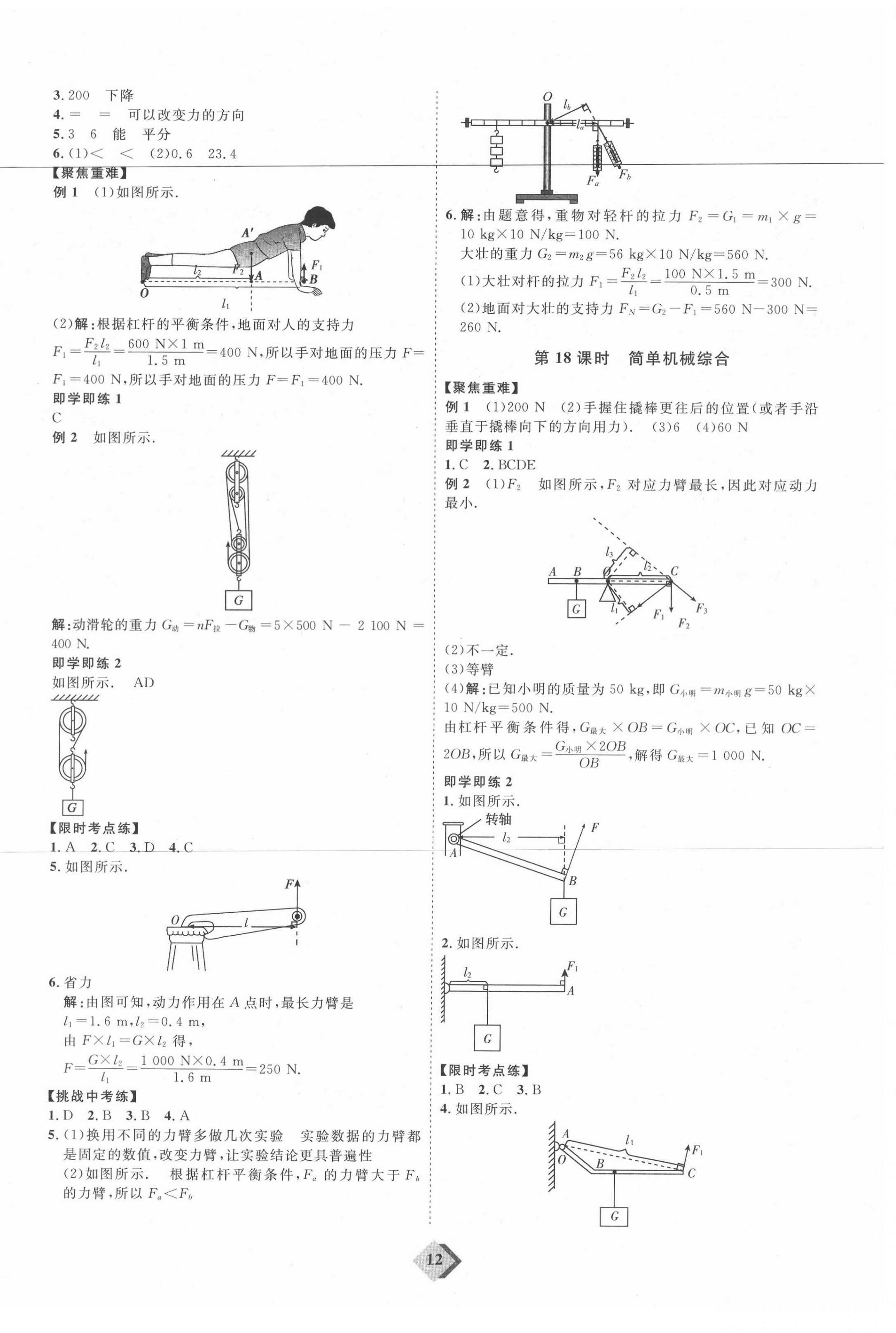 2021年优加学案赢在中考物理潍坊专版 参考答案第12页