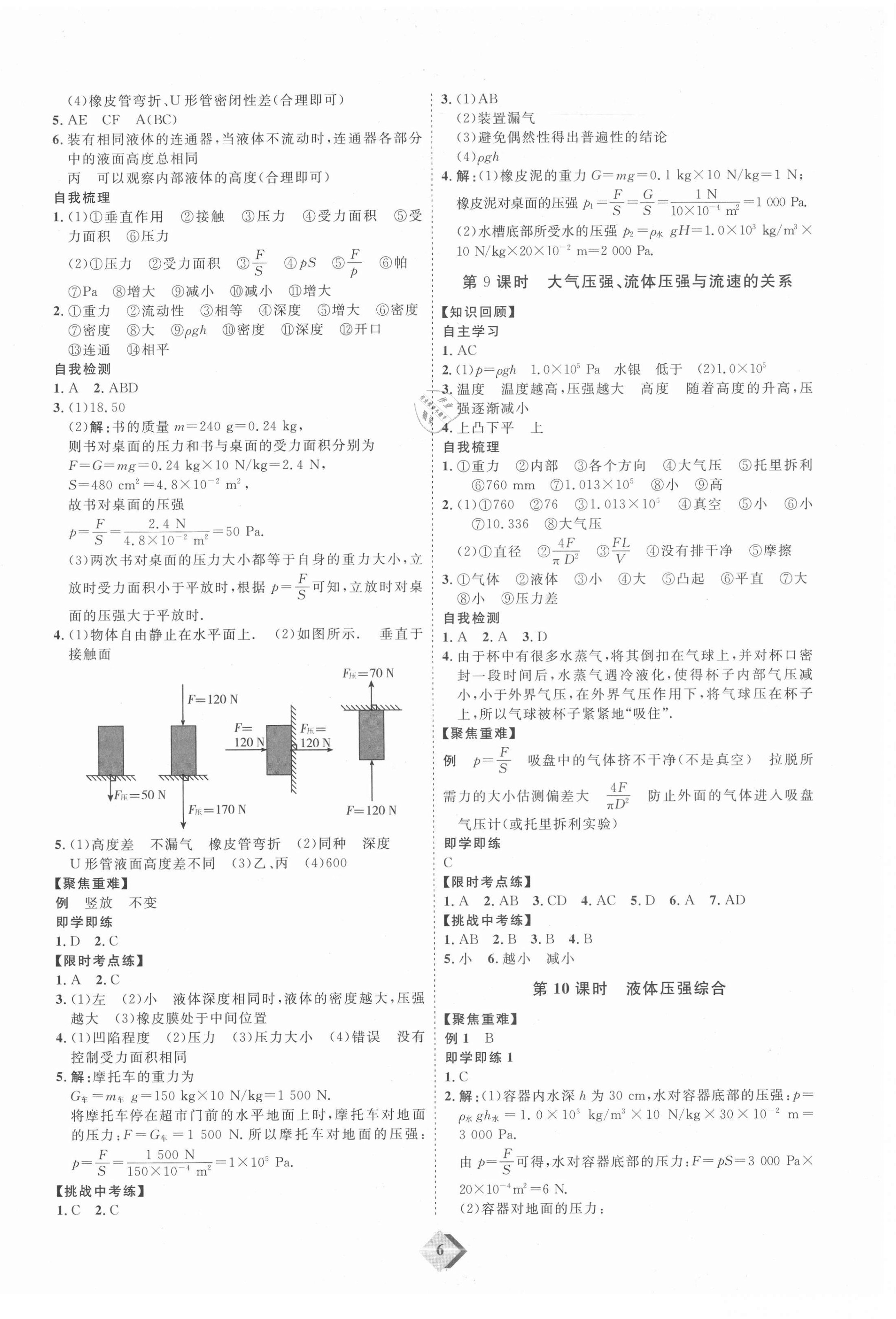 2021年优加学案赢在中考物理潍坊专版 参考答案第6页