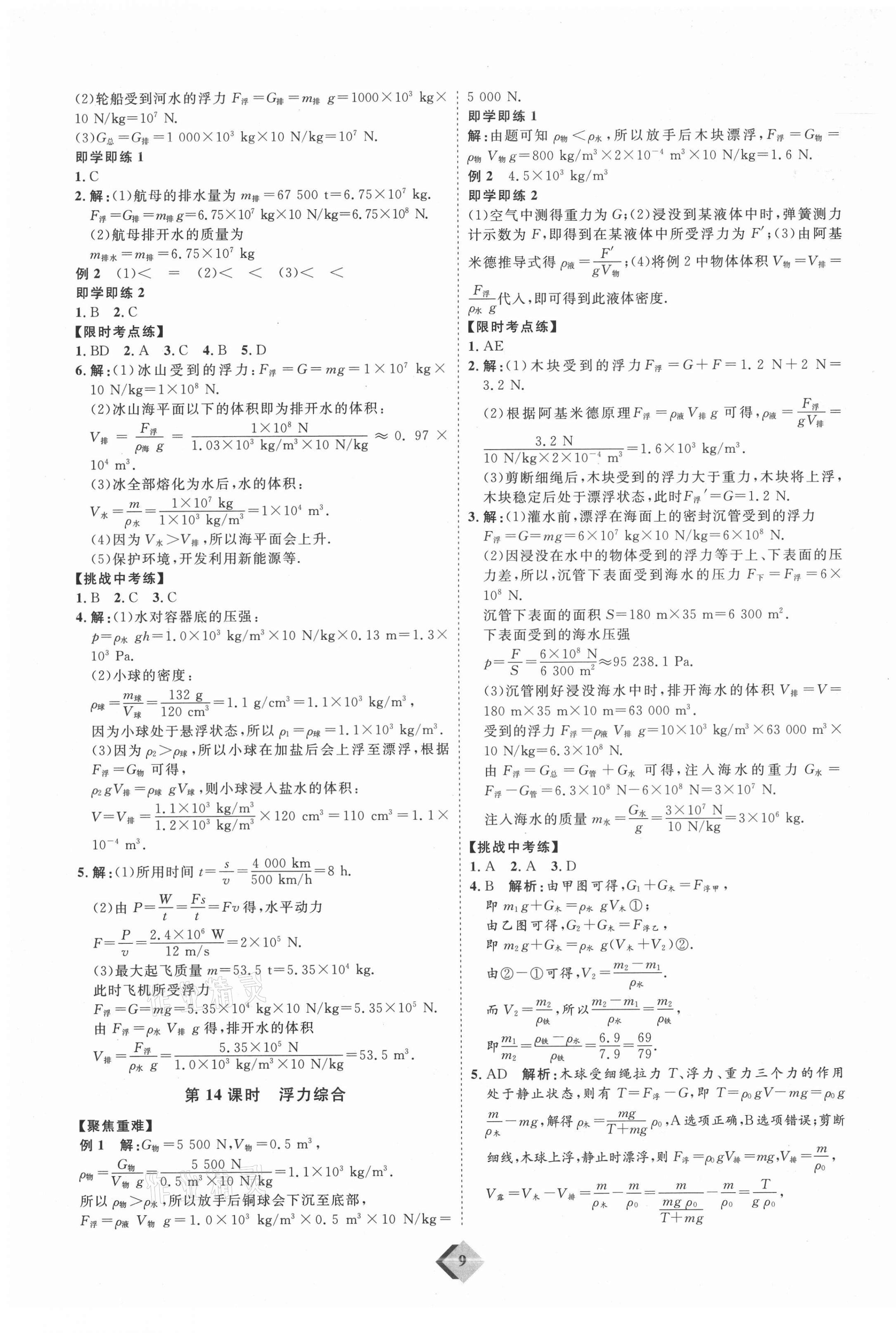 2021年优加学案赢在中考物理潍坊专版 参考答案第9页