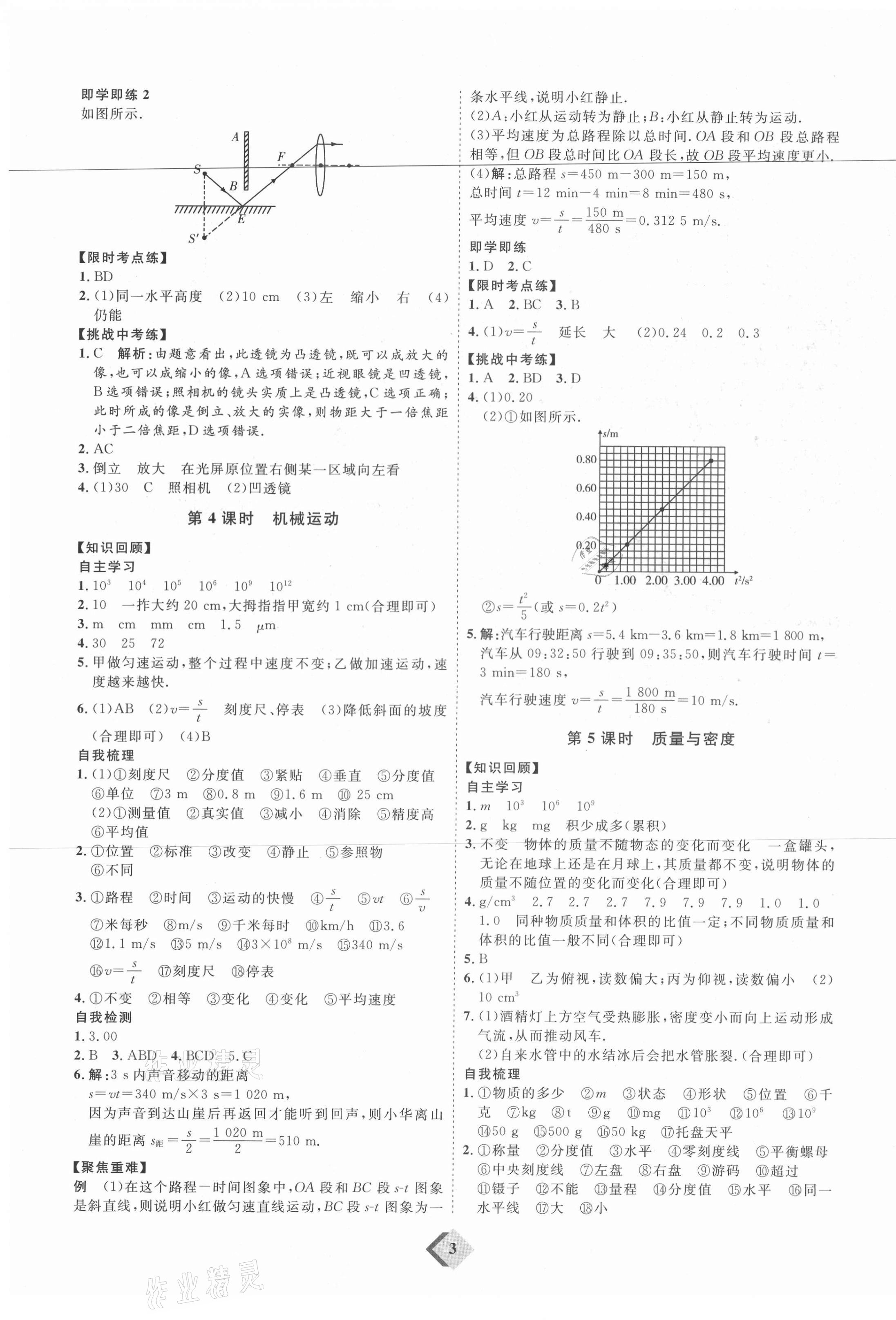 2021年优加学案赢在中考物理潍坊专版 参考答案第3页