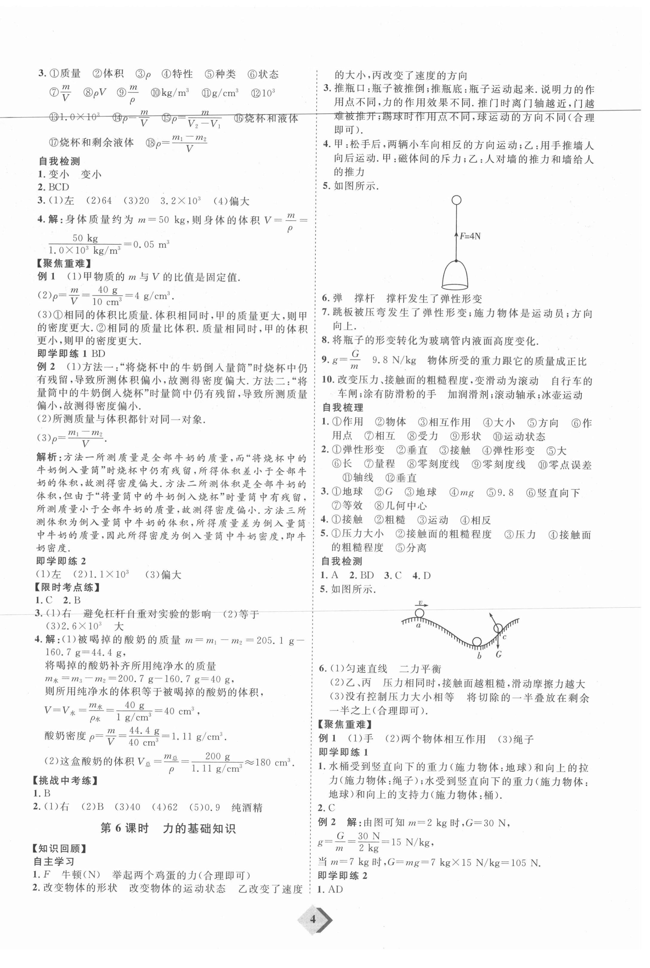 2021年优加学案赢在中考物理潍坊专版 参考答案第4页