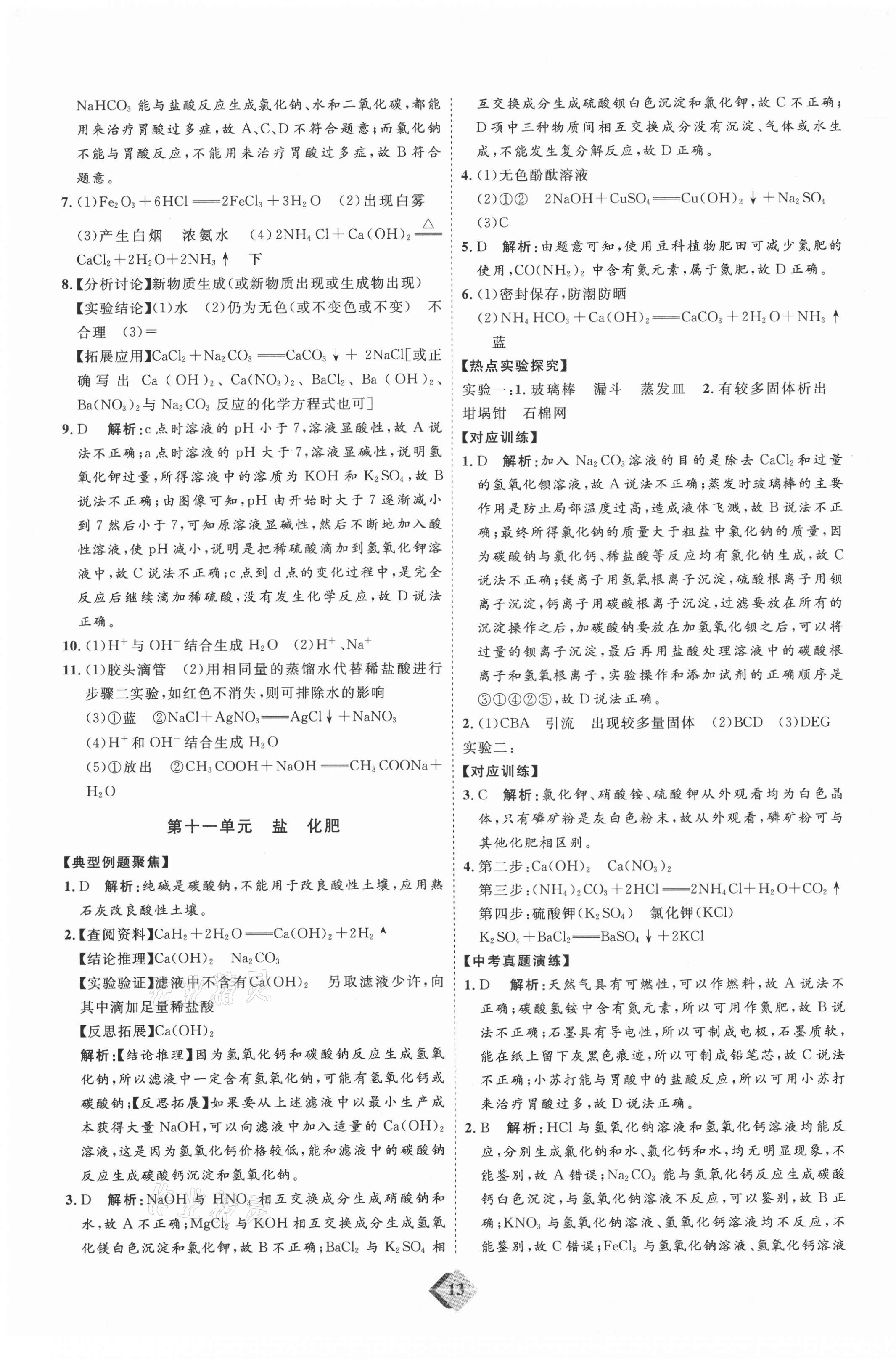 2021年优加学案赢在中考化学潍坊专版 第13页