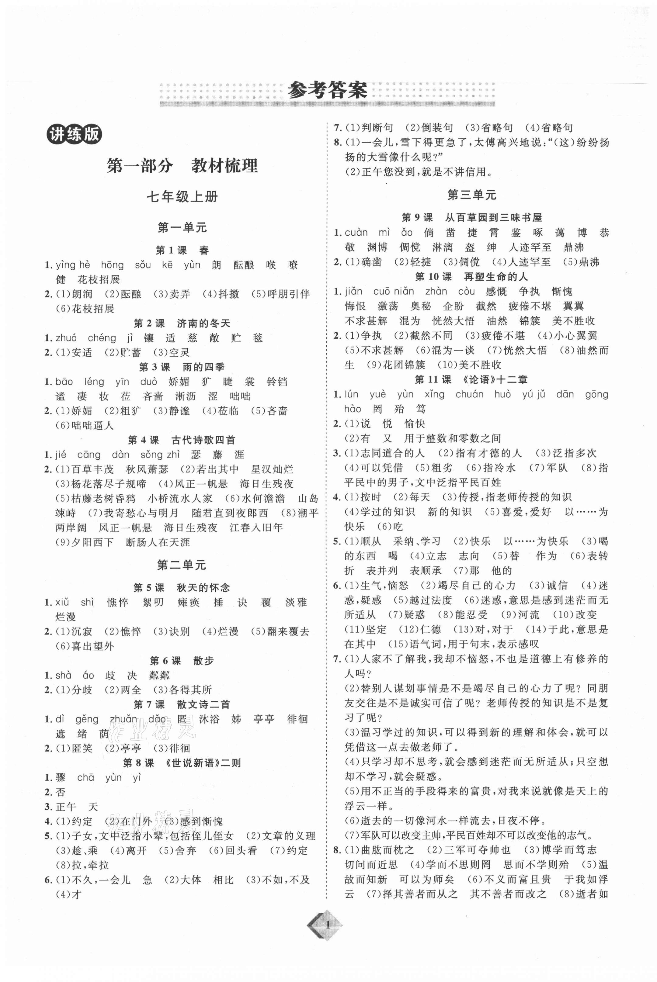 2021年優(yōu)加學(xué)案贏在中考語(yǔ)文濰坊專(zhuān)版 第1頁(yè)