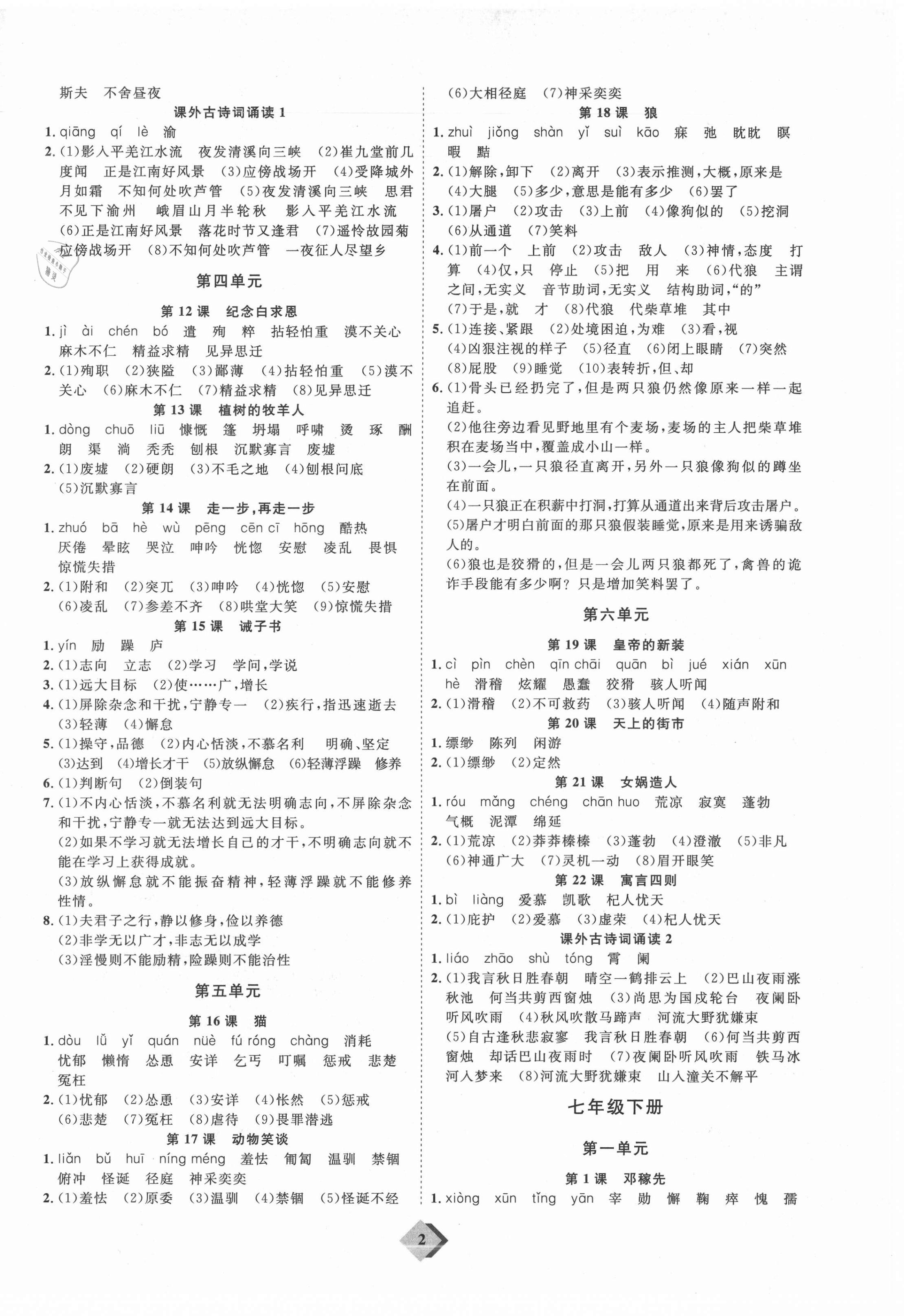 2021年優(yōu)加學(xué)案贏在中考語(yǔ)文濰坊專(zhuān)版 第2頁(yè)