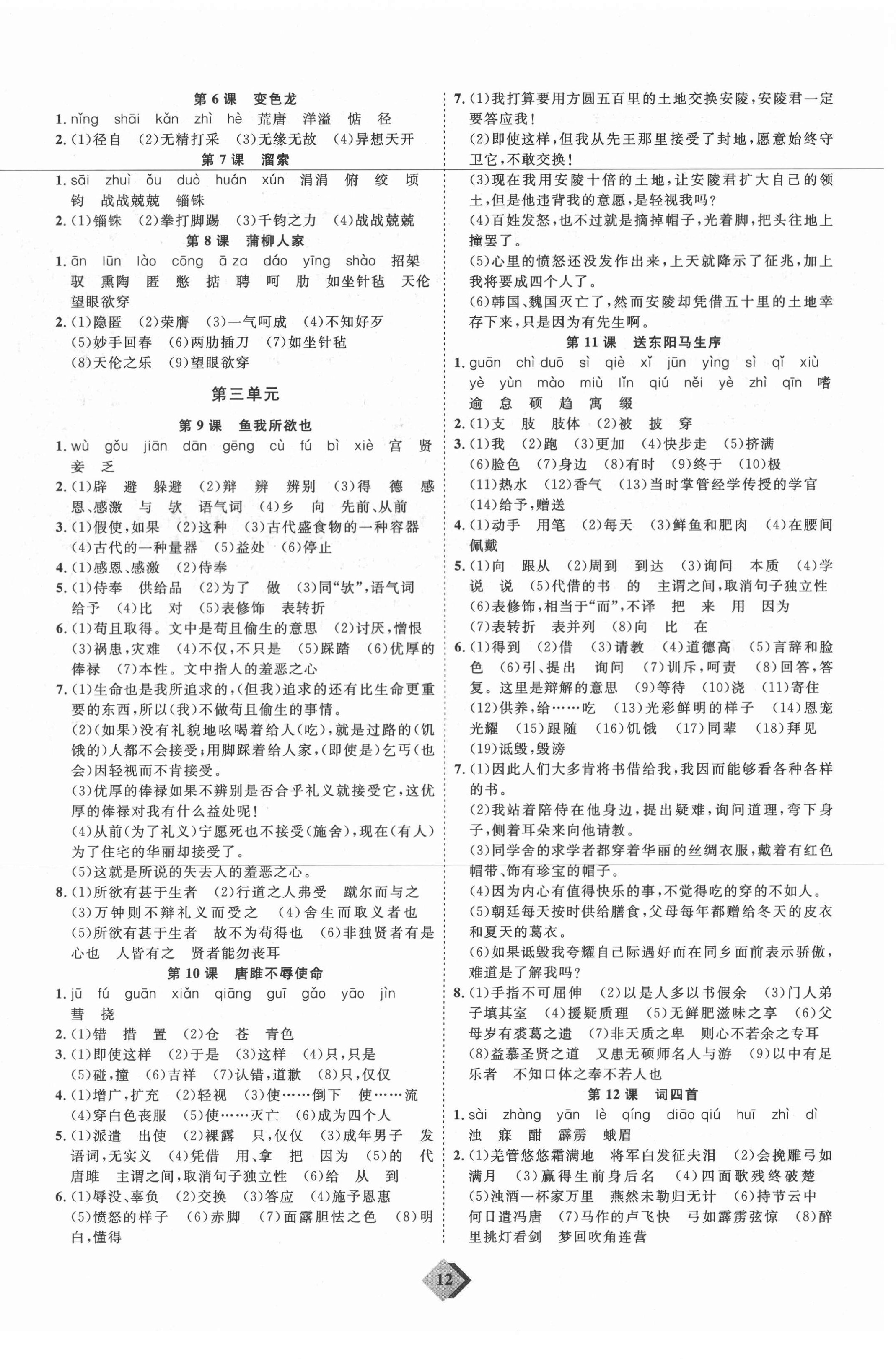 2021年優(yōu)加學(xué)案贏在中考語(yǔ)文濰坊專版 第12頁(yè)