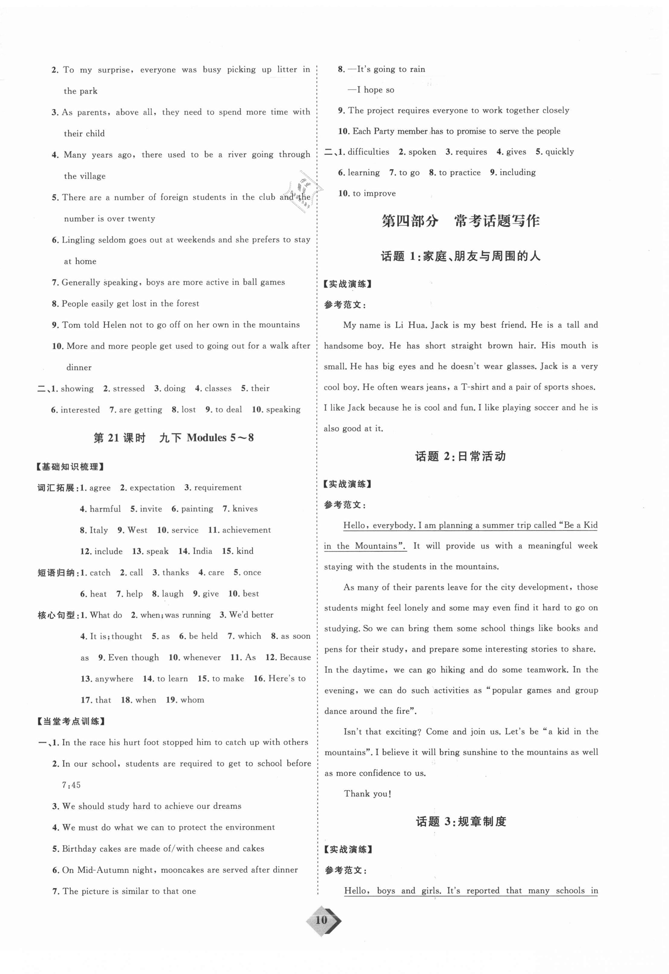 2021年優(yōu)加學(xué)案贏在中考英語濰坊專版 參考答案第10頁