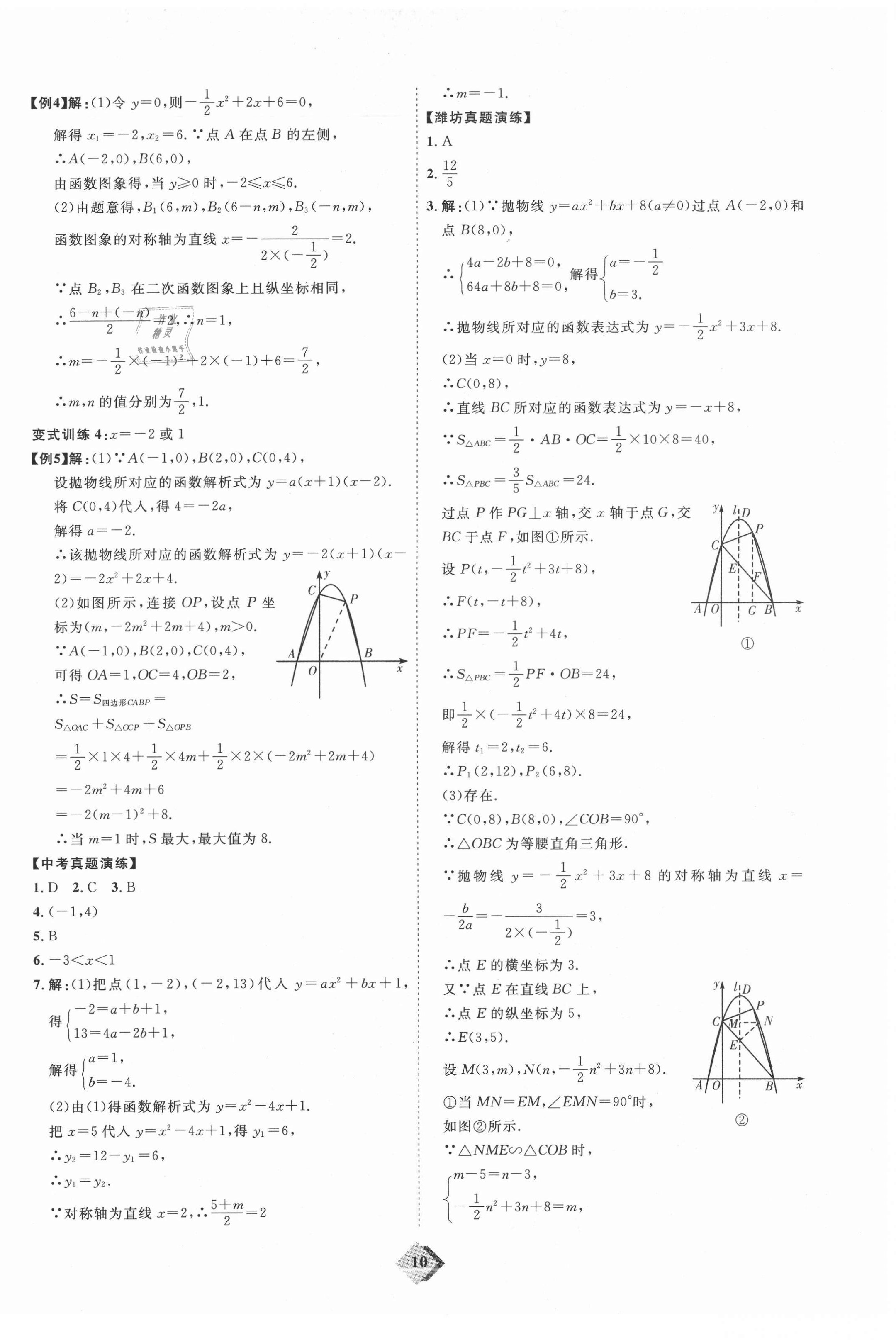 2021年优加学案赢在中考数学潍坊专版 第10页