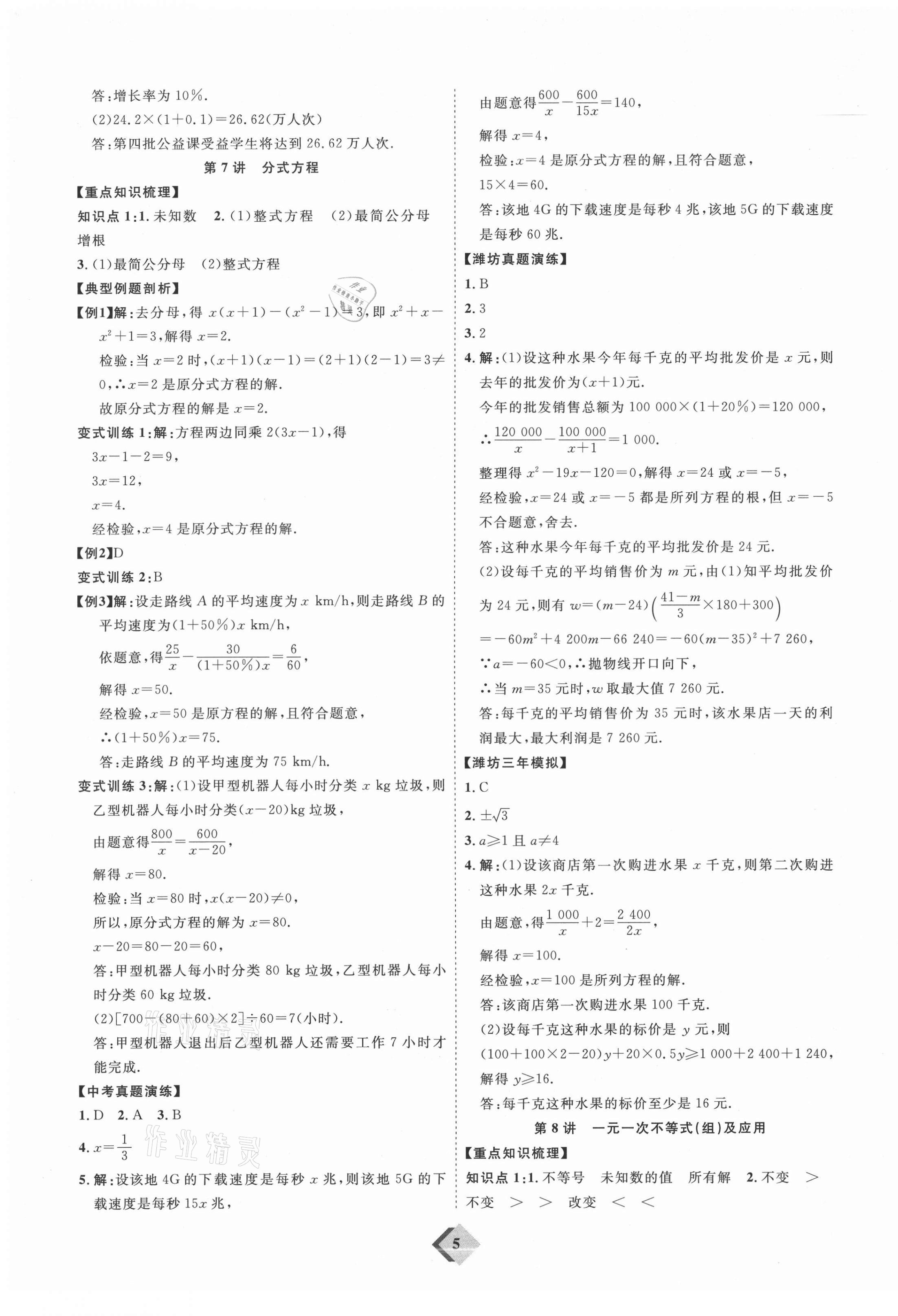 2021年优加学案赢在中考数学潍坊专版 第5页