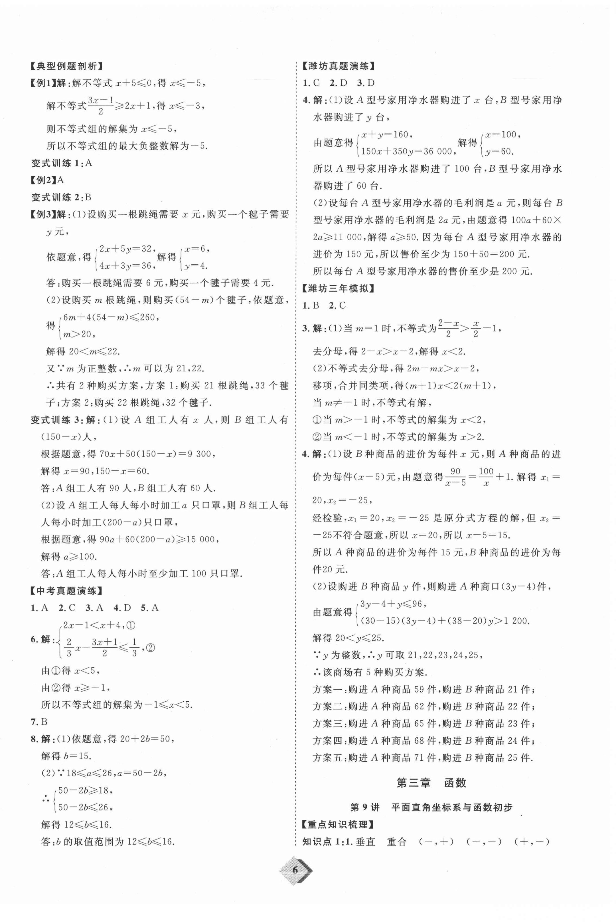 2021年优加学案赢在中考数学潍坊专版 第6页