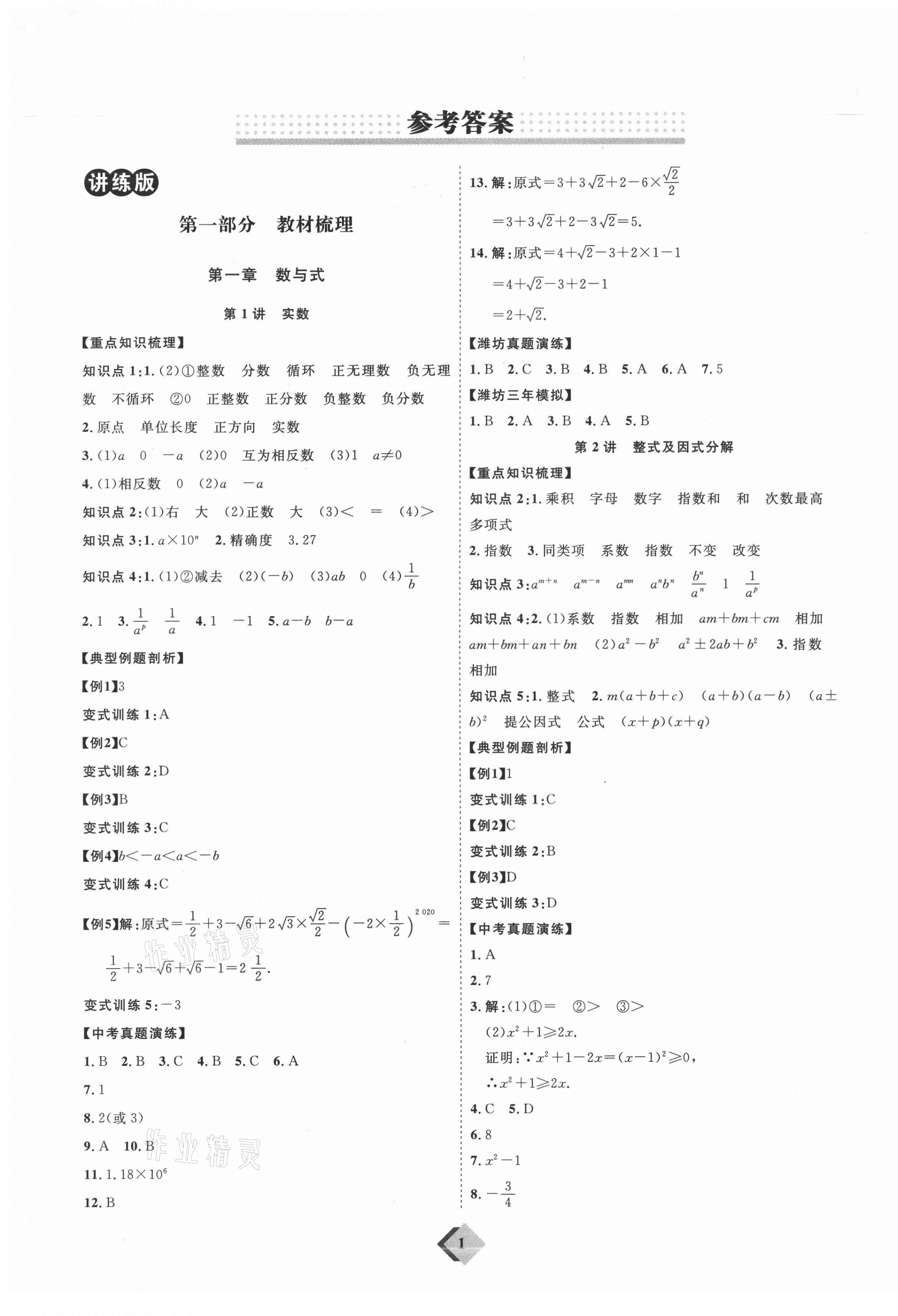 2021年优加学案赢在中考数学潍坊专版 第1页