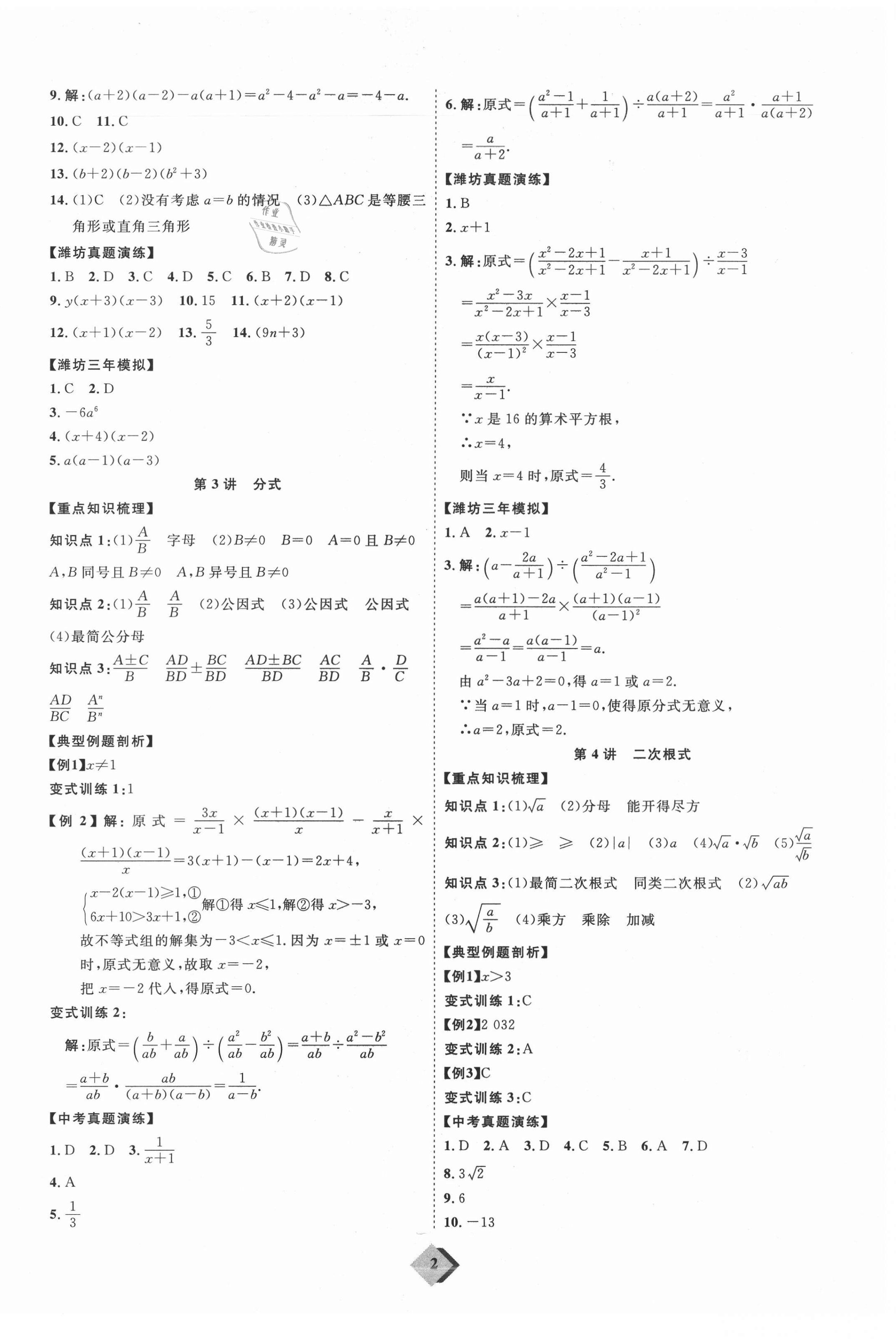 2021年优加学案赢在中考数学潍坊专版 第2页