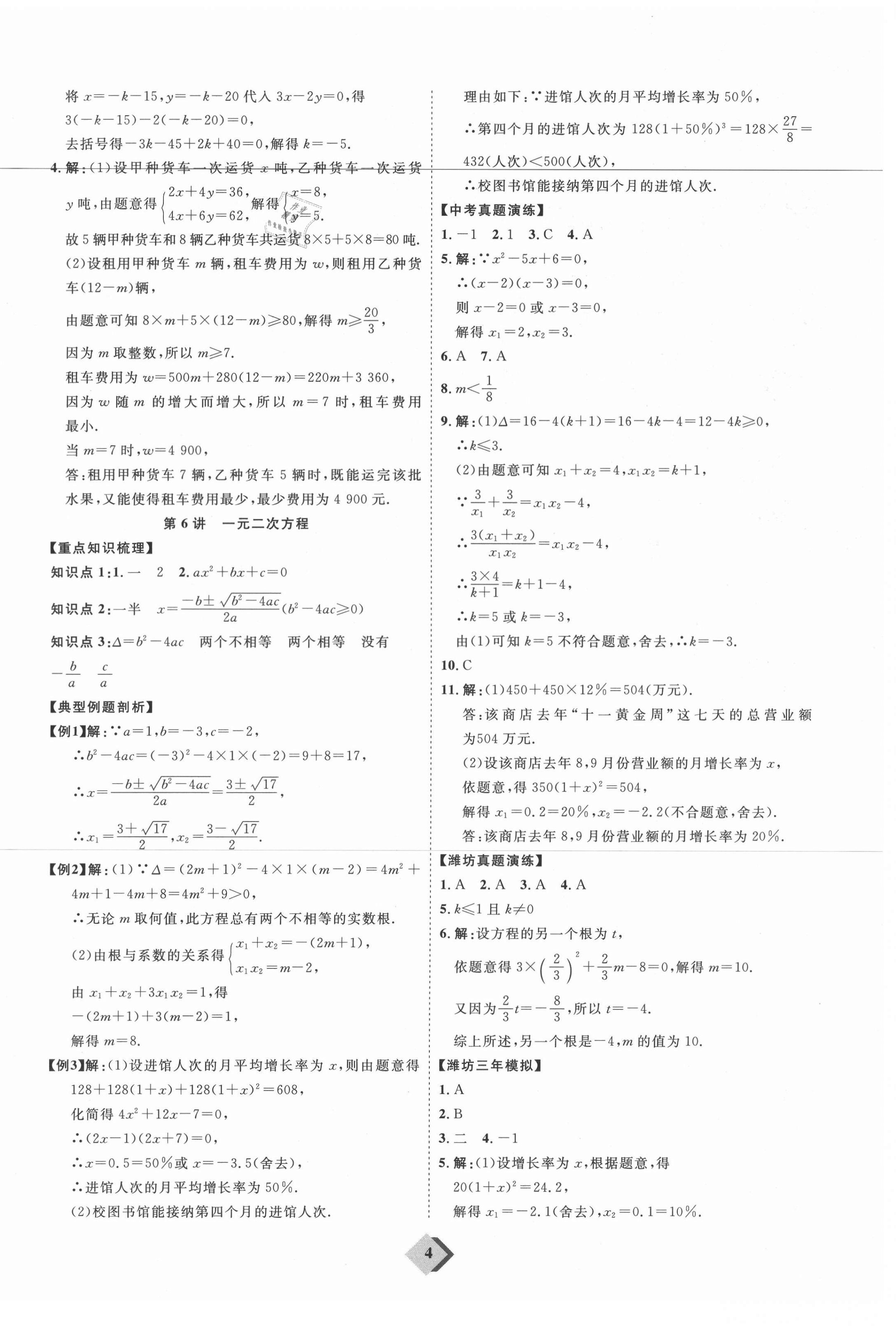 2021年优加学案赢在中考数学潍坊专版 第4页