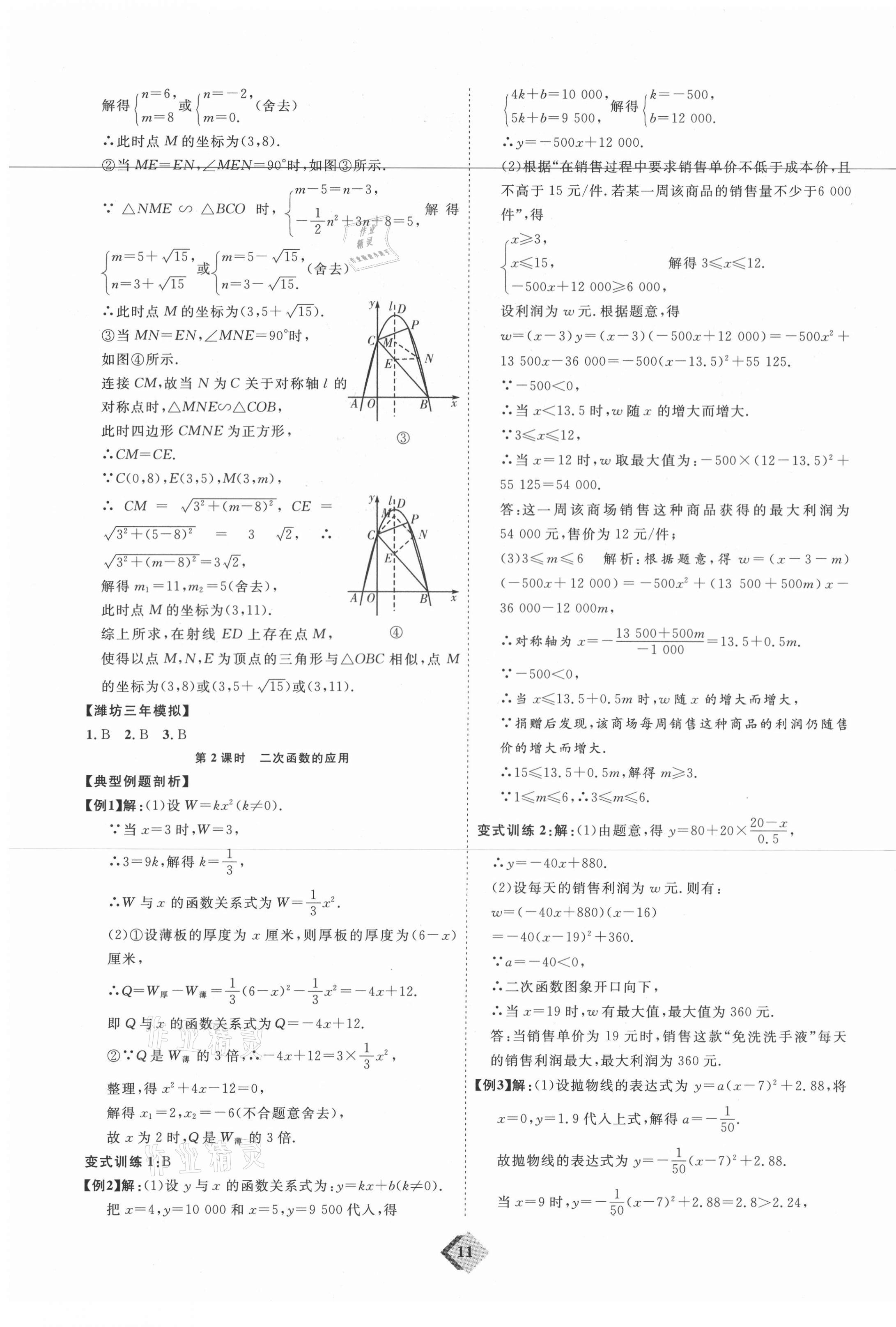 2021年优加学案赢在中考数学潍坊专版 第11页