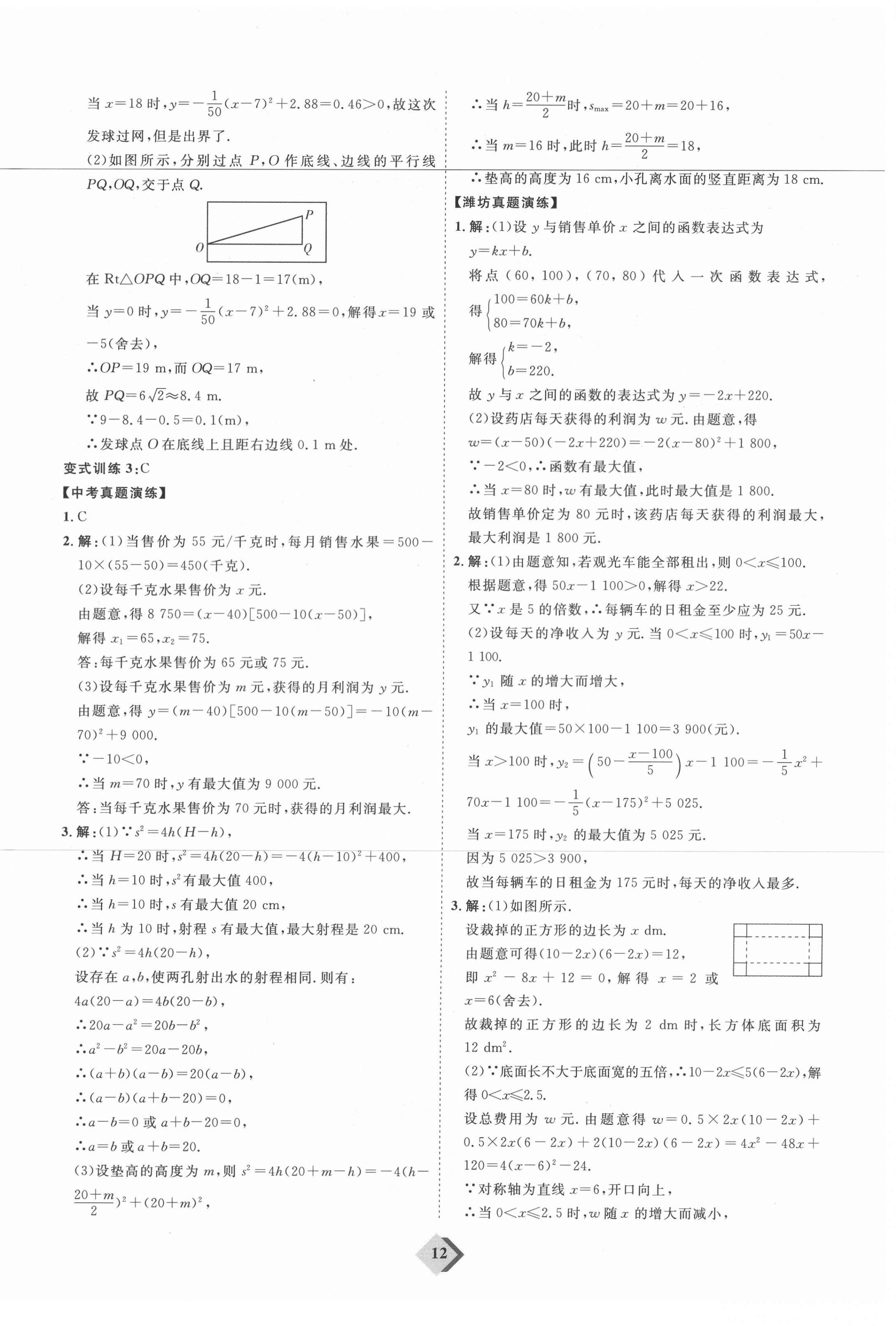 2021年优加学案赢在中考数学潍坊专版 第12页