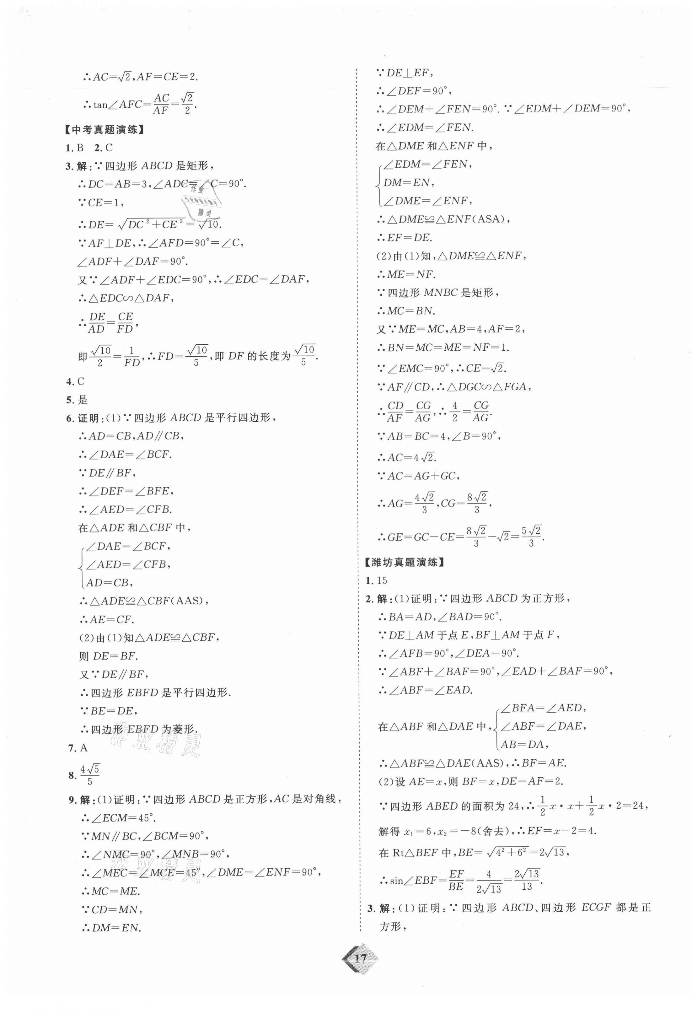 2021年优加学案赢在中考数学潍坊专版 第17页