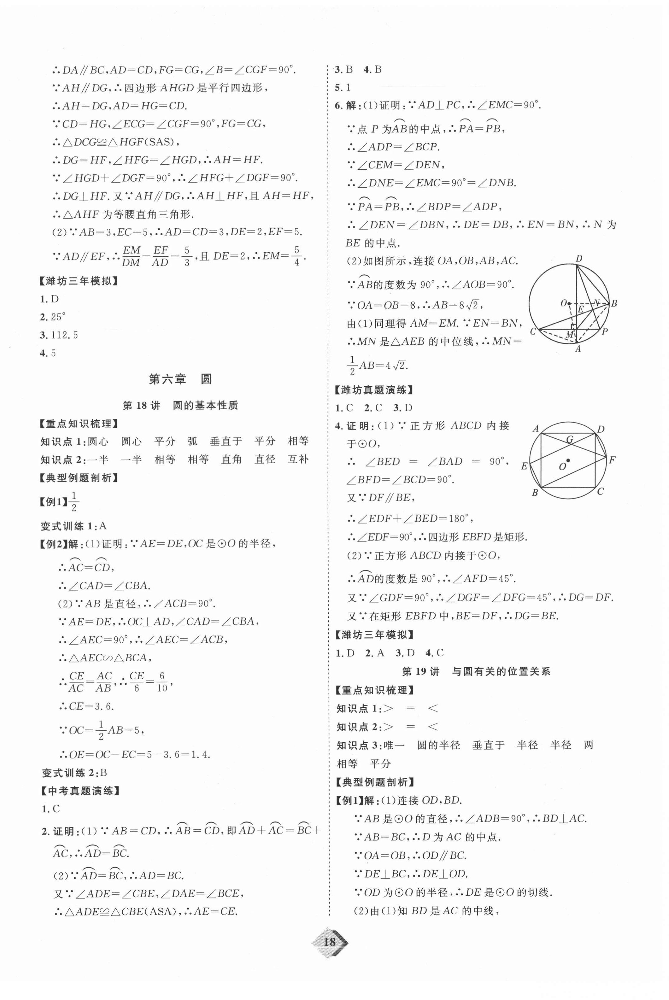 2021年优加学案赢在中考数学潍坊专版 第18页