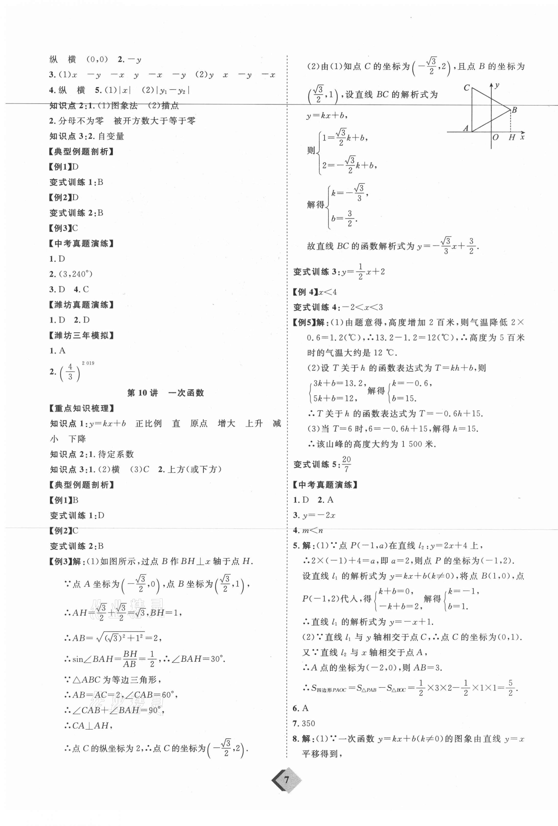 2021年优加学案赢在中考数学潍坊专版 第7页