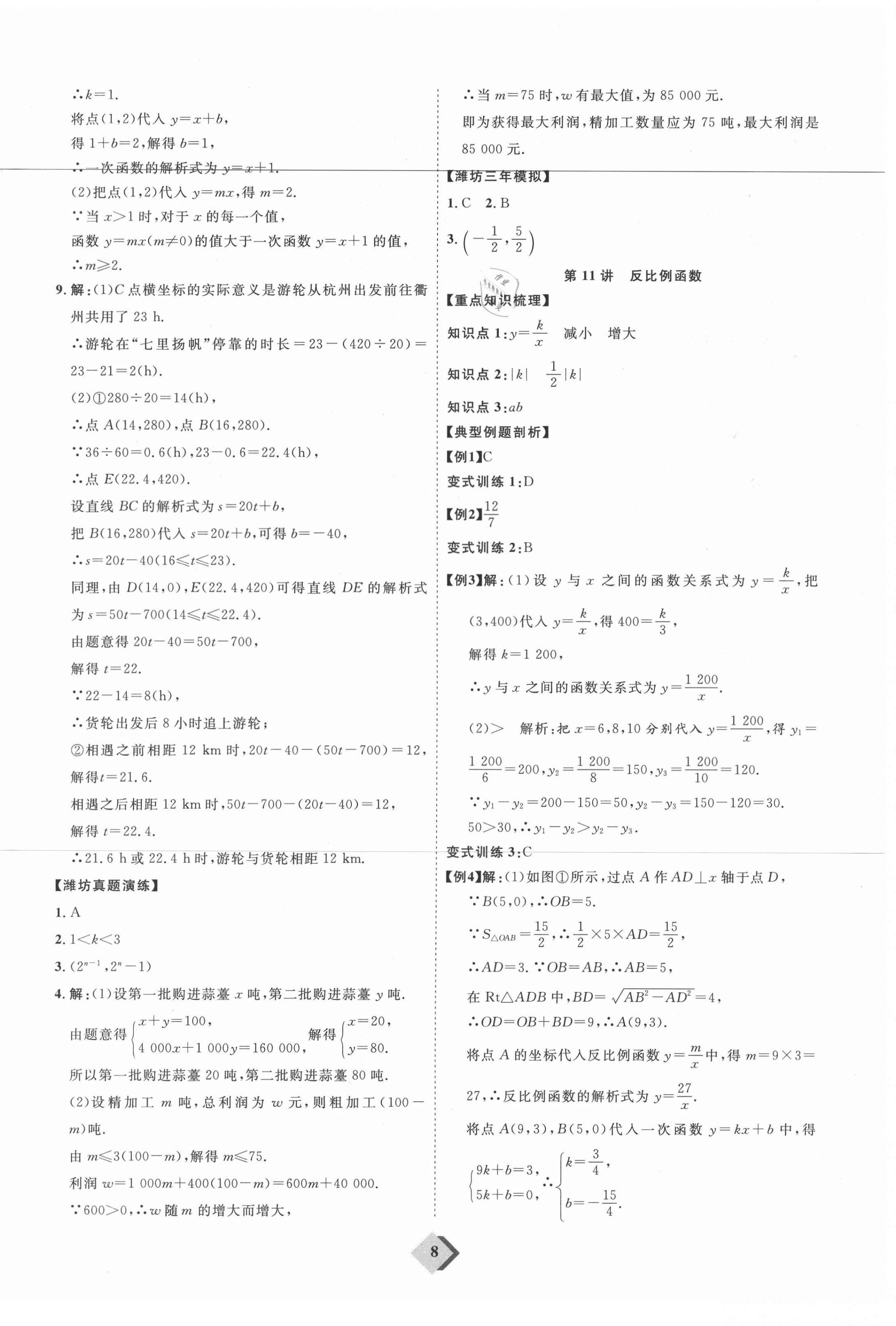 2021年优加学案赢在中考数学潍坊专版 第8页