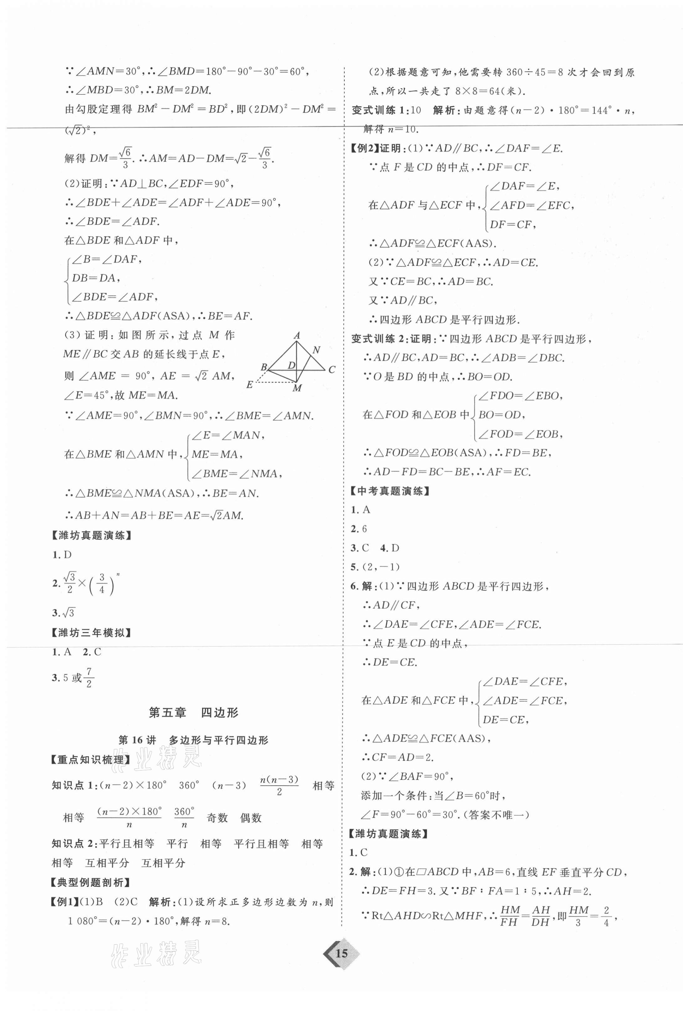 2021年优加学案赢在中考数学潍坊专版 第15页