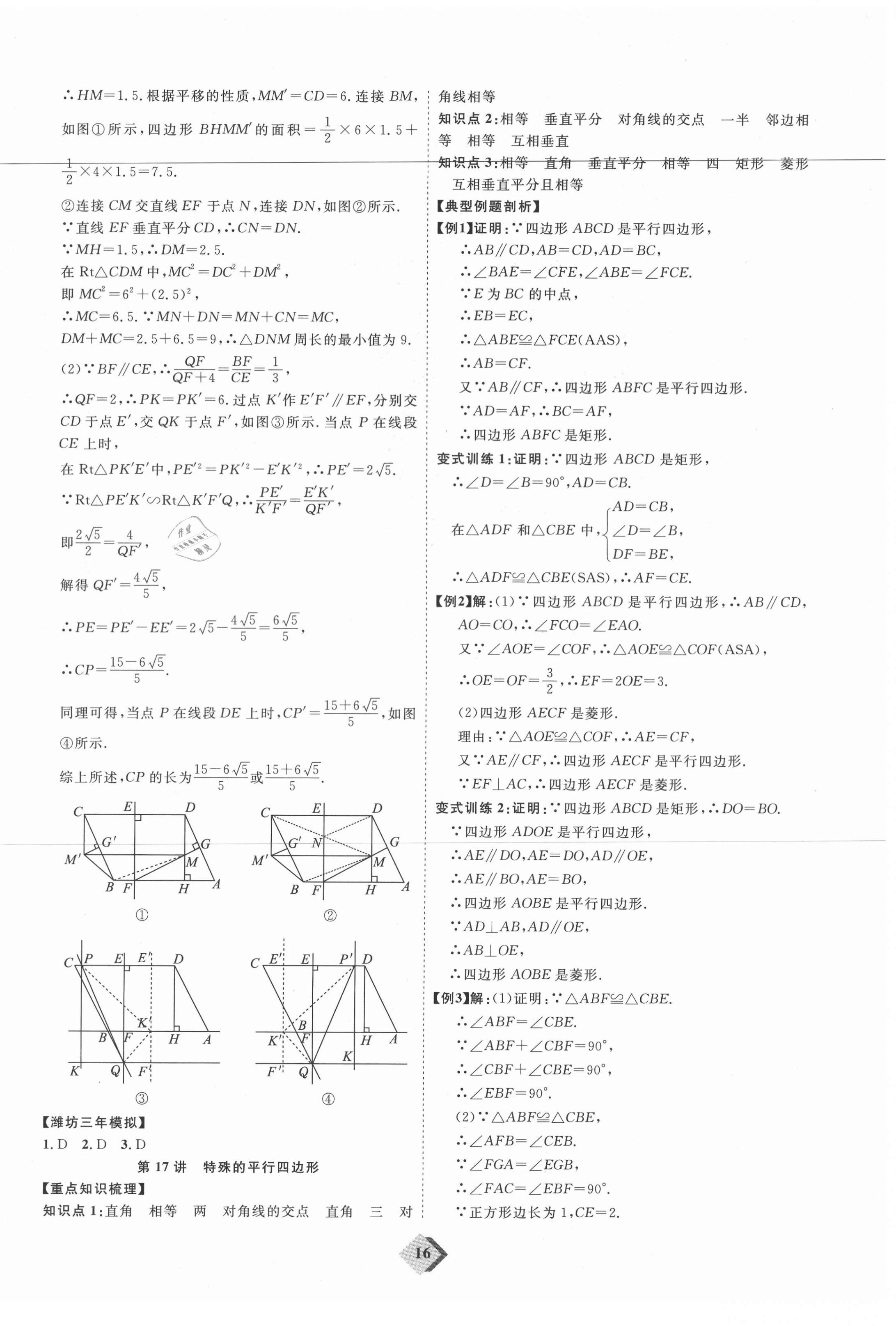 2021年优加学案赢在中考数学潍坊专版 第16页