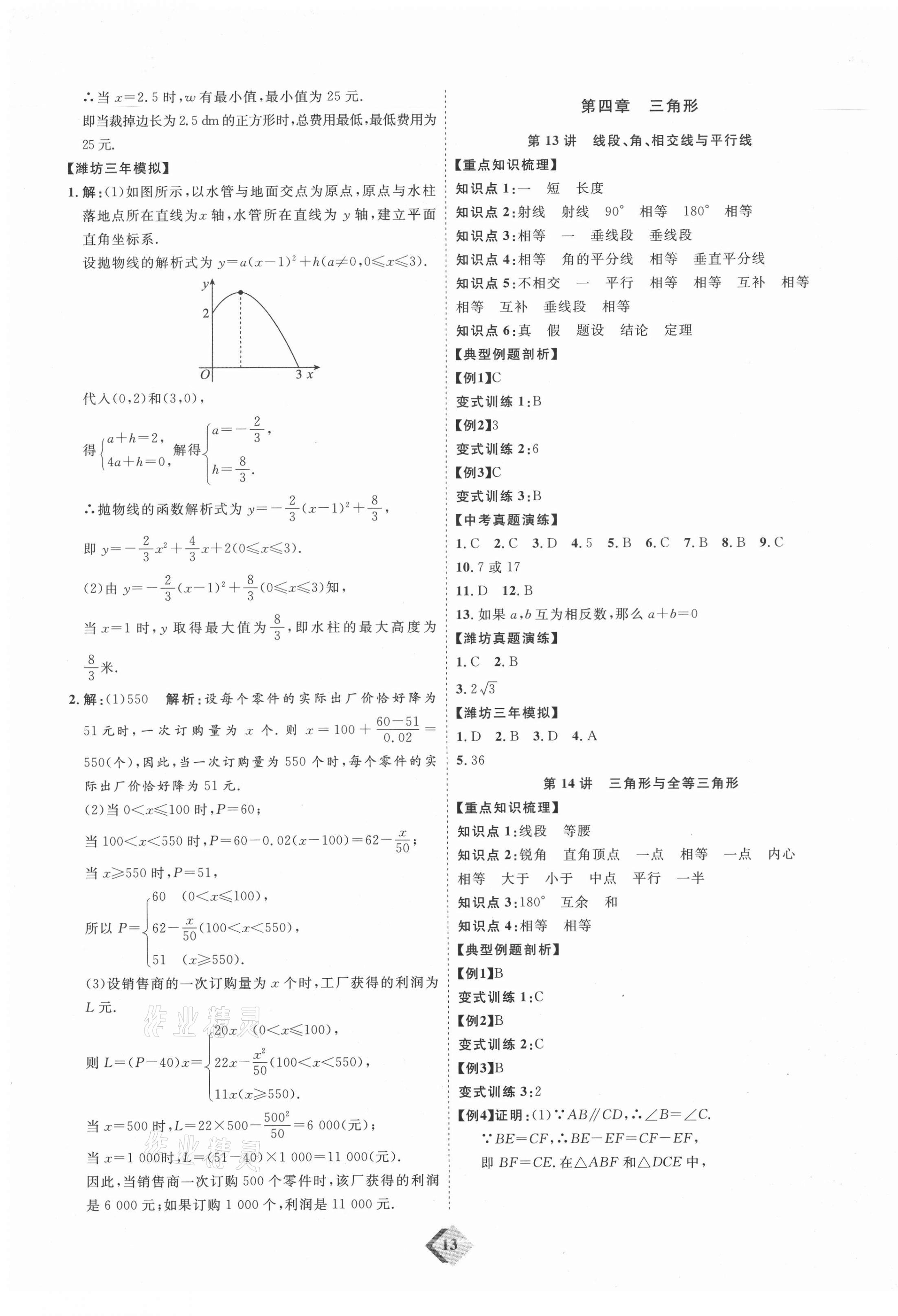 2021年优加学案赢在中考数学潍坊专版 第13页