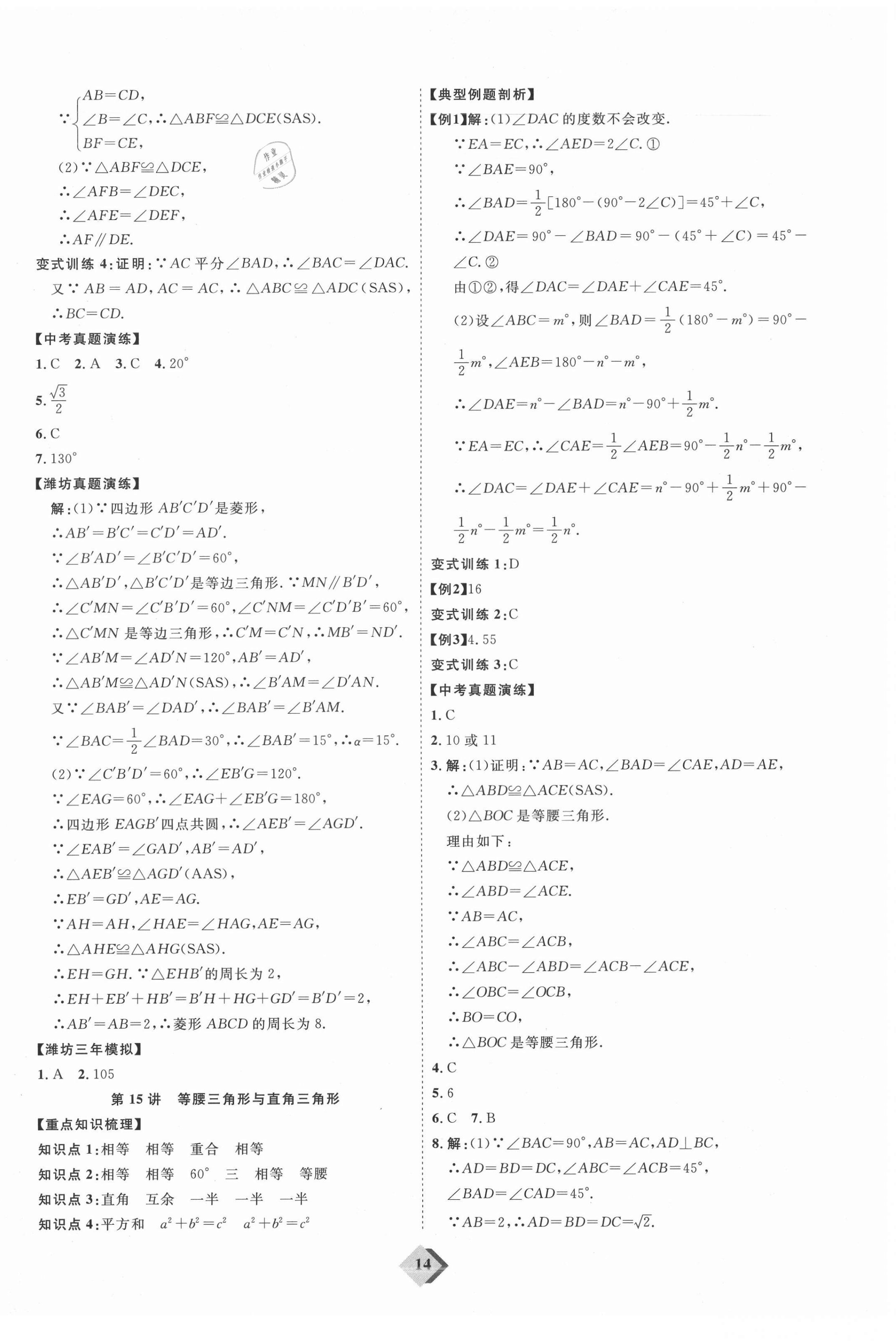 2021年优加学案赢在中考数学潍坊专版 第14页