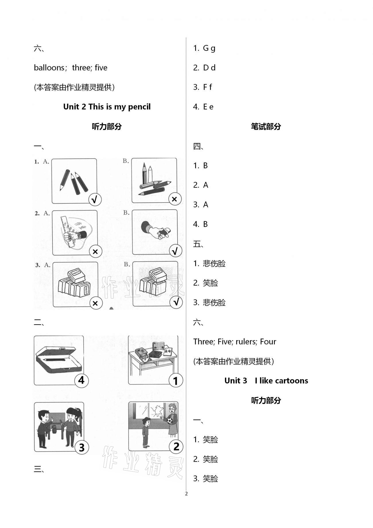 2021年绿色指标自我提升一年级英语下册译林版 第2页