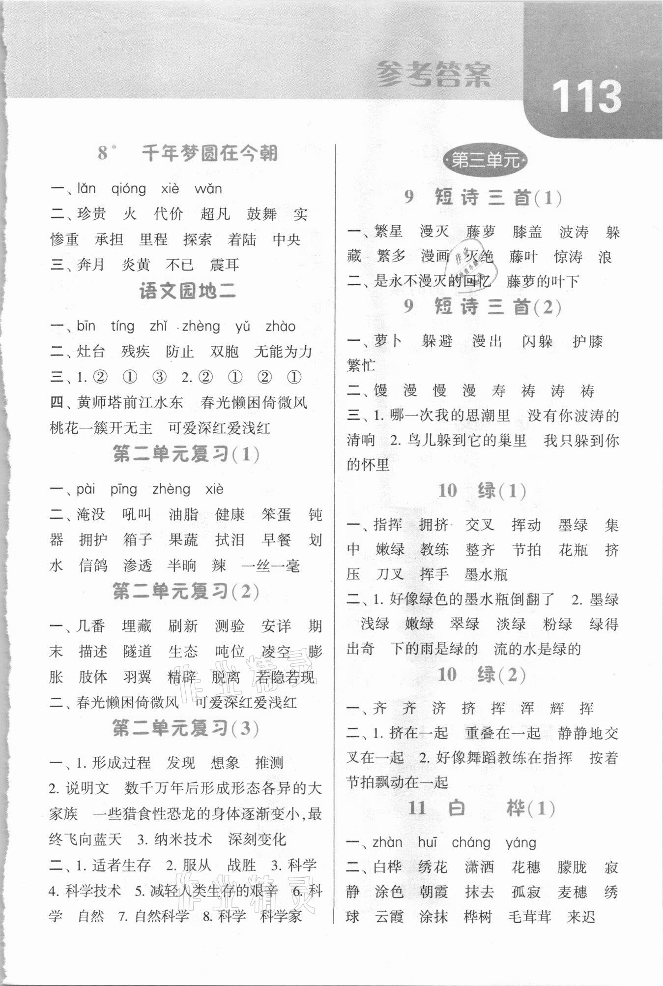 2021年经纶学典默写达人四年级语文下册人教版 第3页