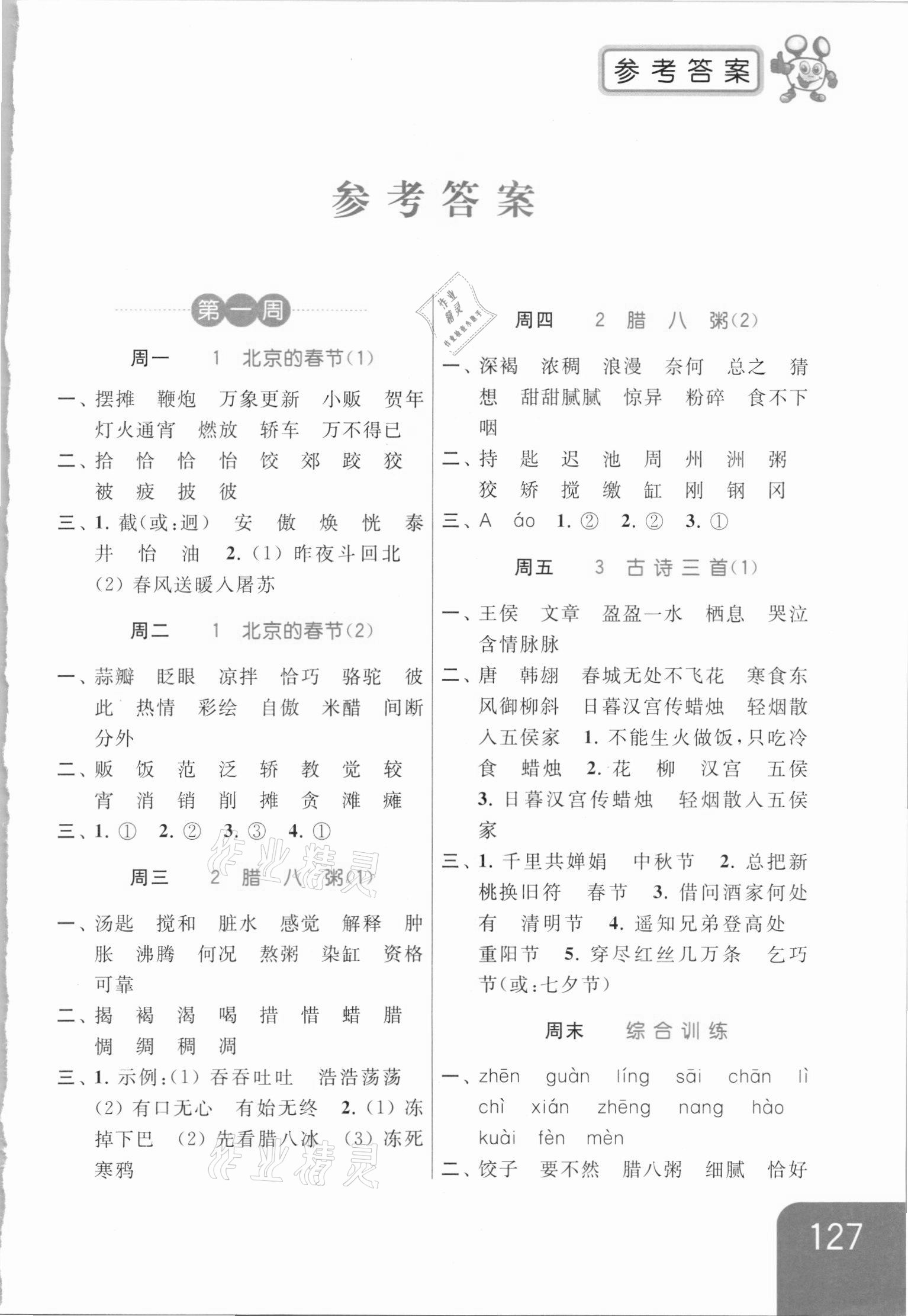 2021年亮點(diǎn)給力默寫天天練六年級語文下冊人教版 第1頁