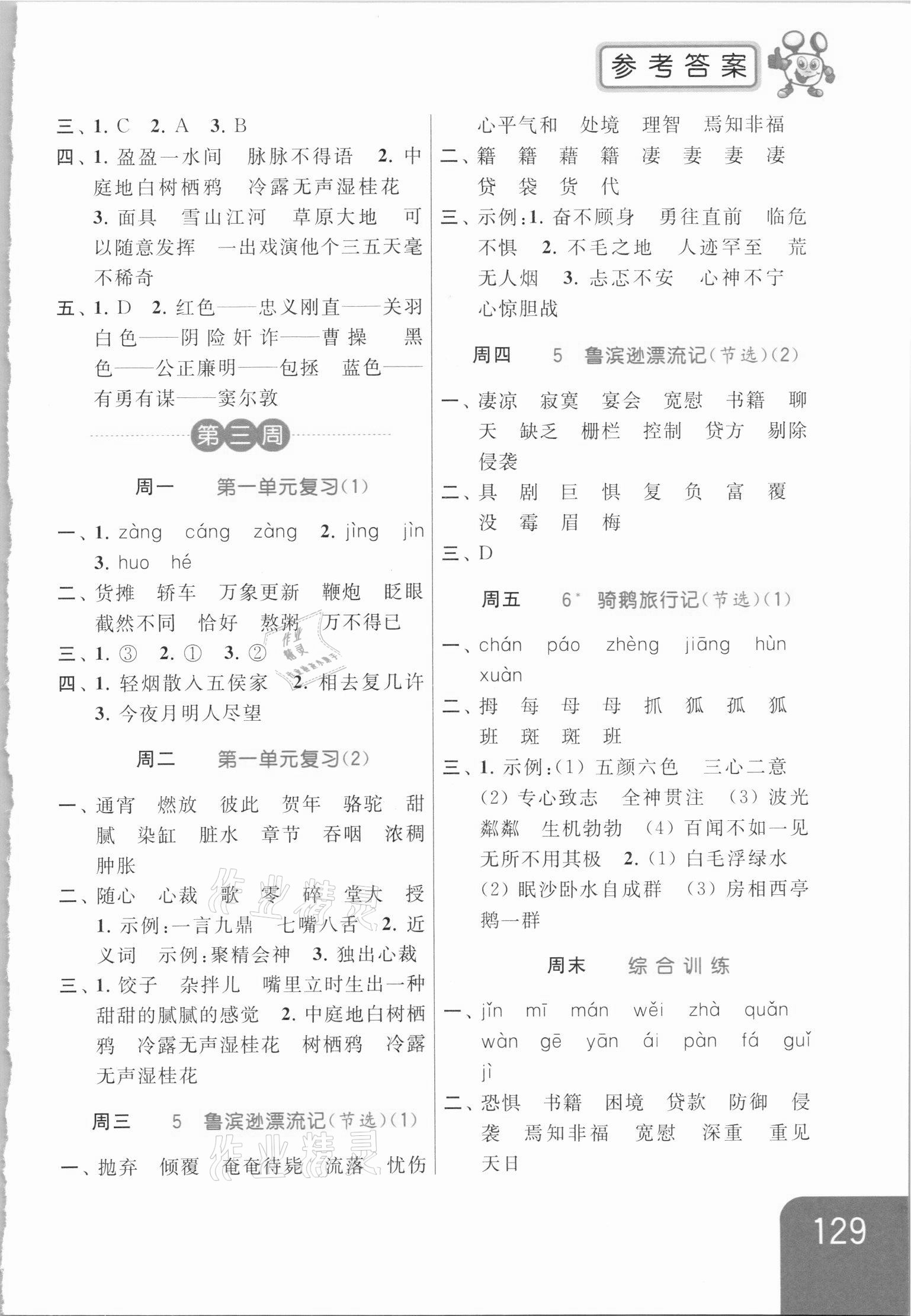 2021年亮點(diǎn)給力默寫天天練六年級(jí)語(yǔ)文下冊(cè)人教版 第3頁(yè)