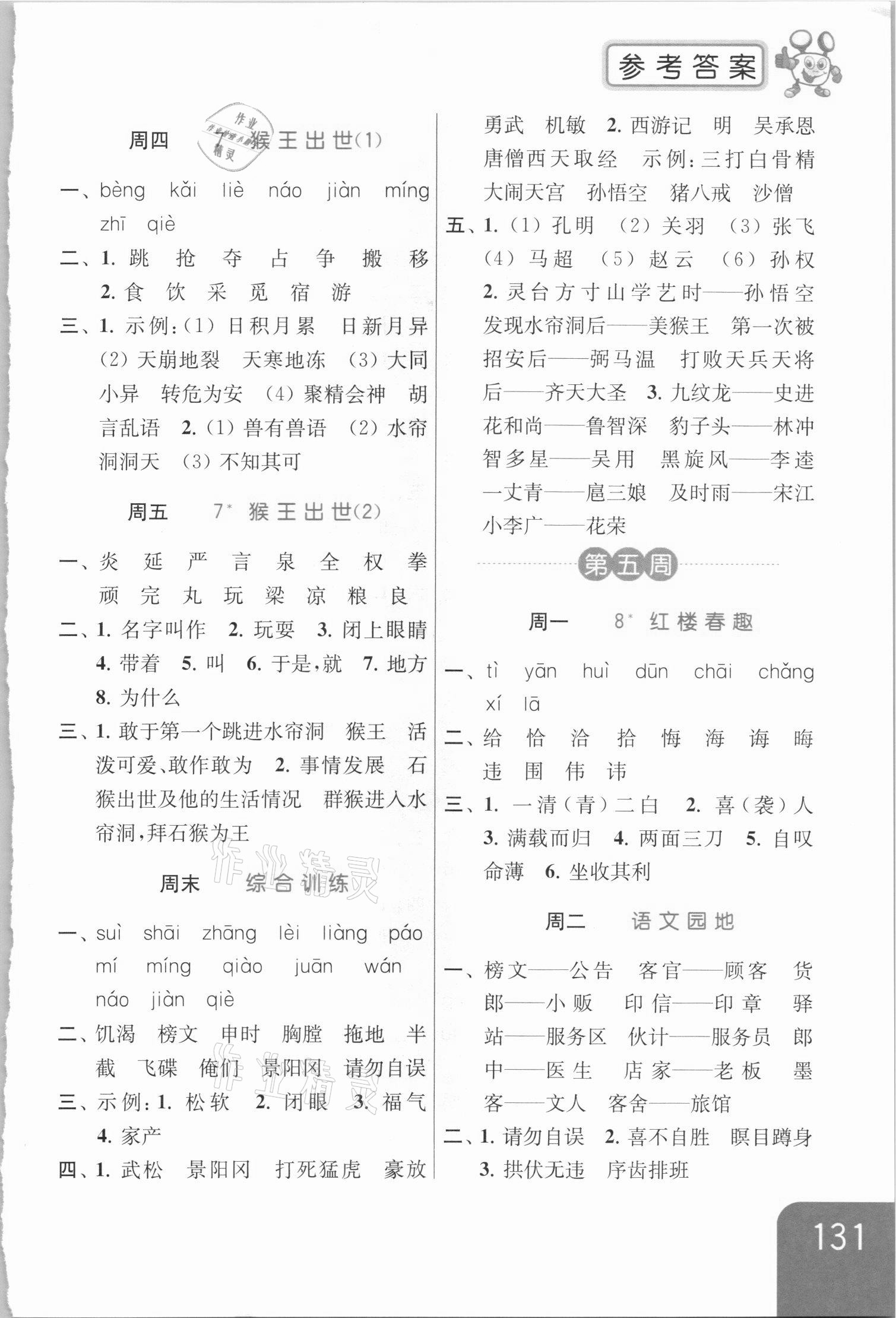 2021年亮點(diǎn)給力默寫天天練五年級(jí)語(yǔ)文下冊(cè)人教版 第5頁(yè)