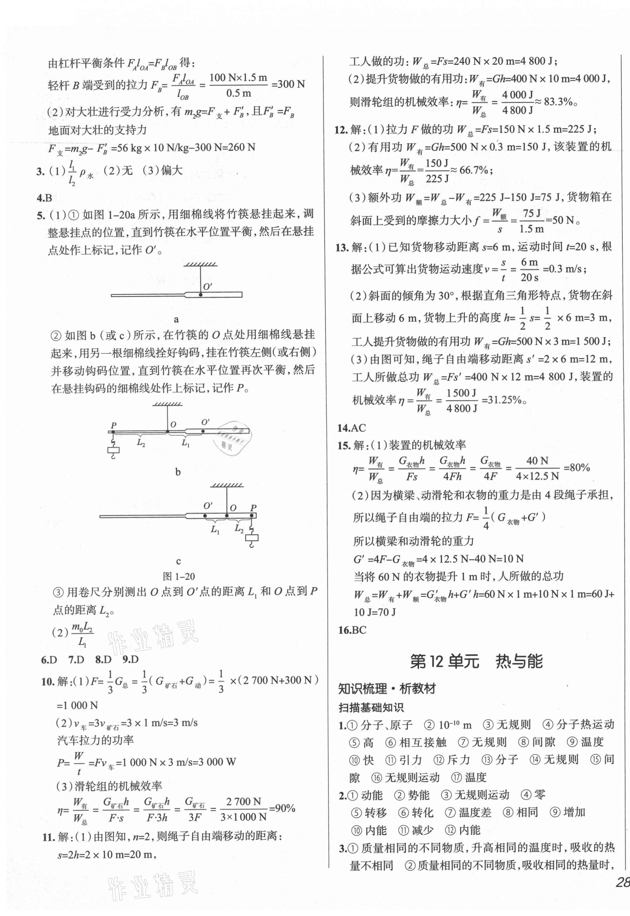 2021年中考零距離物理濰坊專版 第11頁