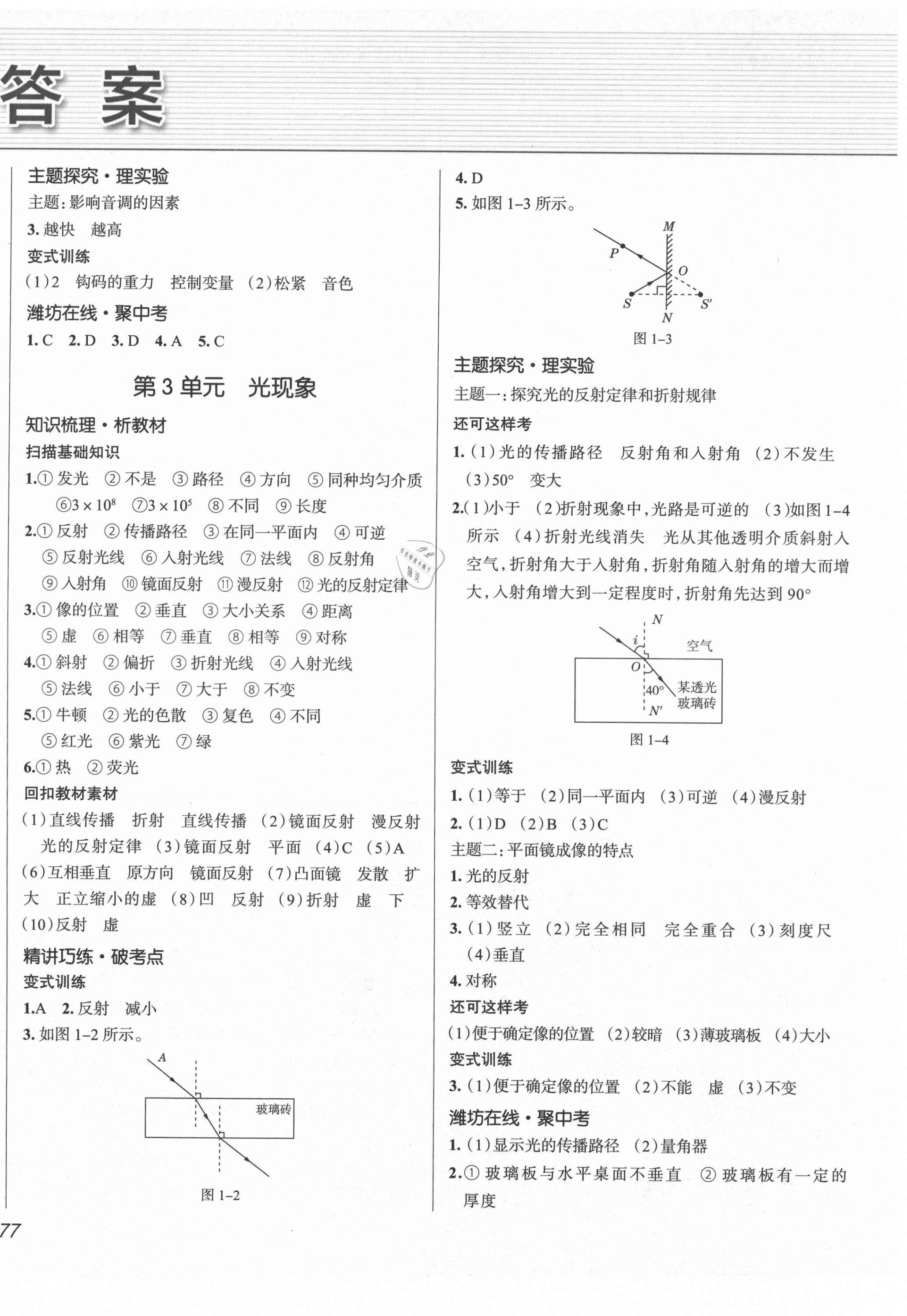 2021年中考零距離物理濰坊專版 第2頁(yè)