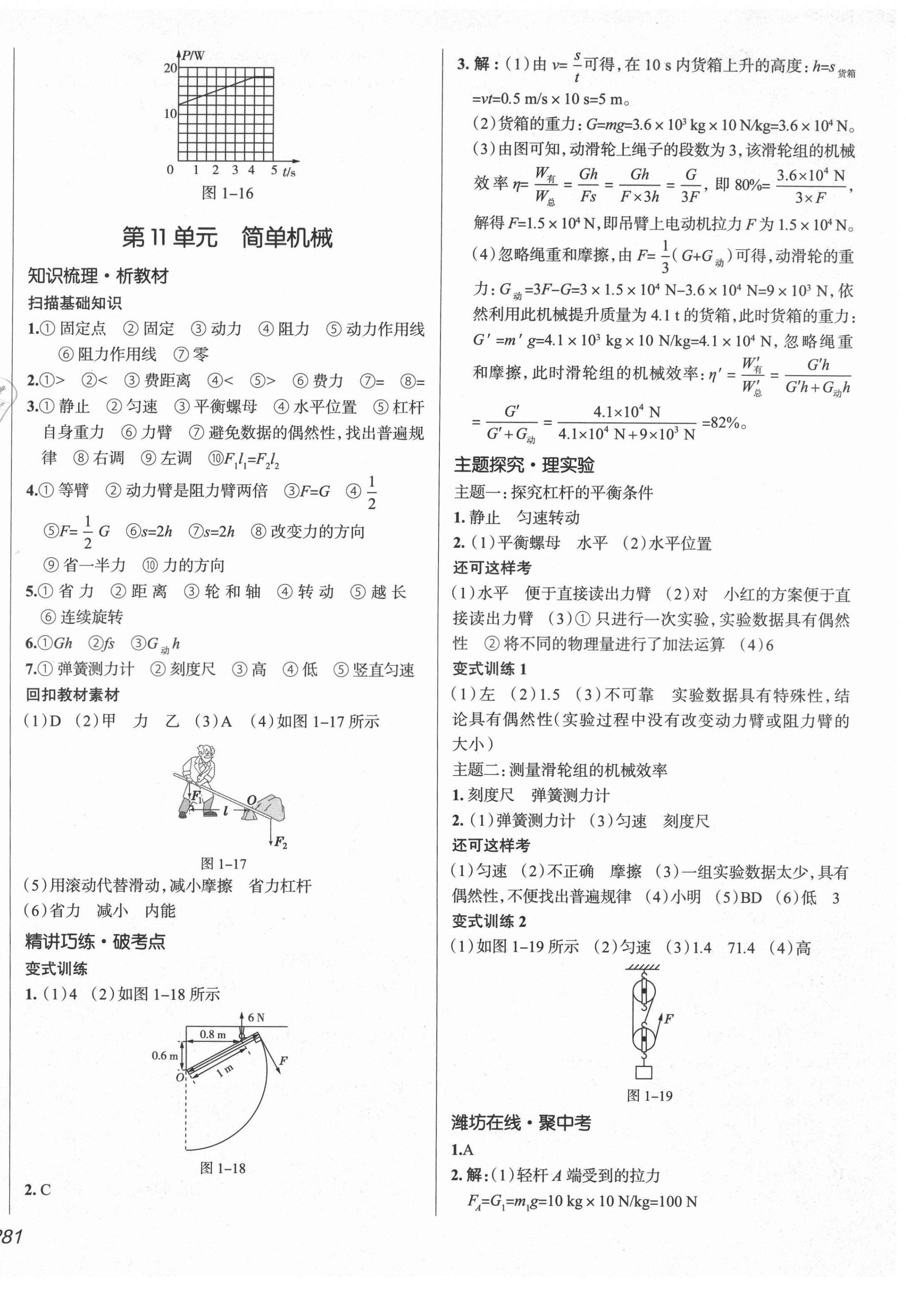 2021年中考零距離物理濰坊專版 第10頁(yè)