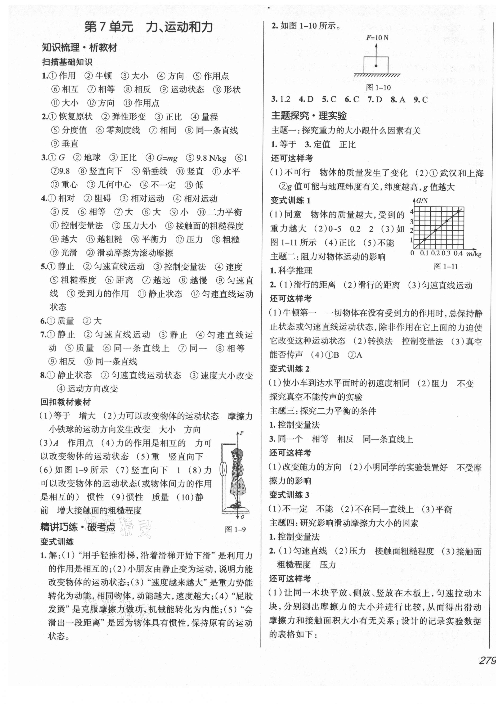 2021年中考零距離物理濰坊專版 第5頁